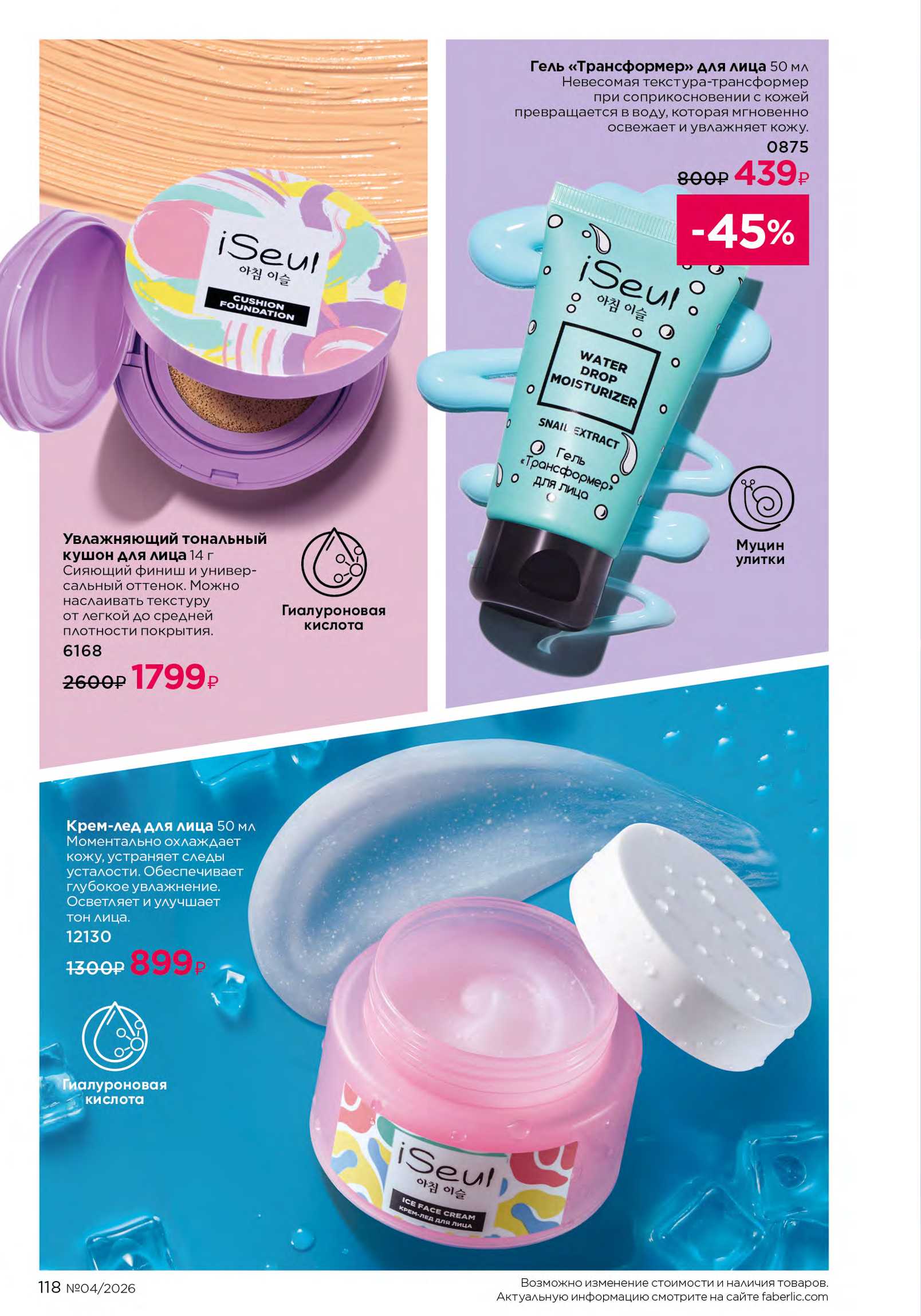 Действующий каталог продукции Фаберлик | Faberlic Россия 2026