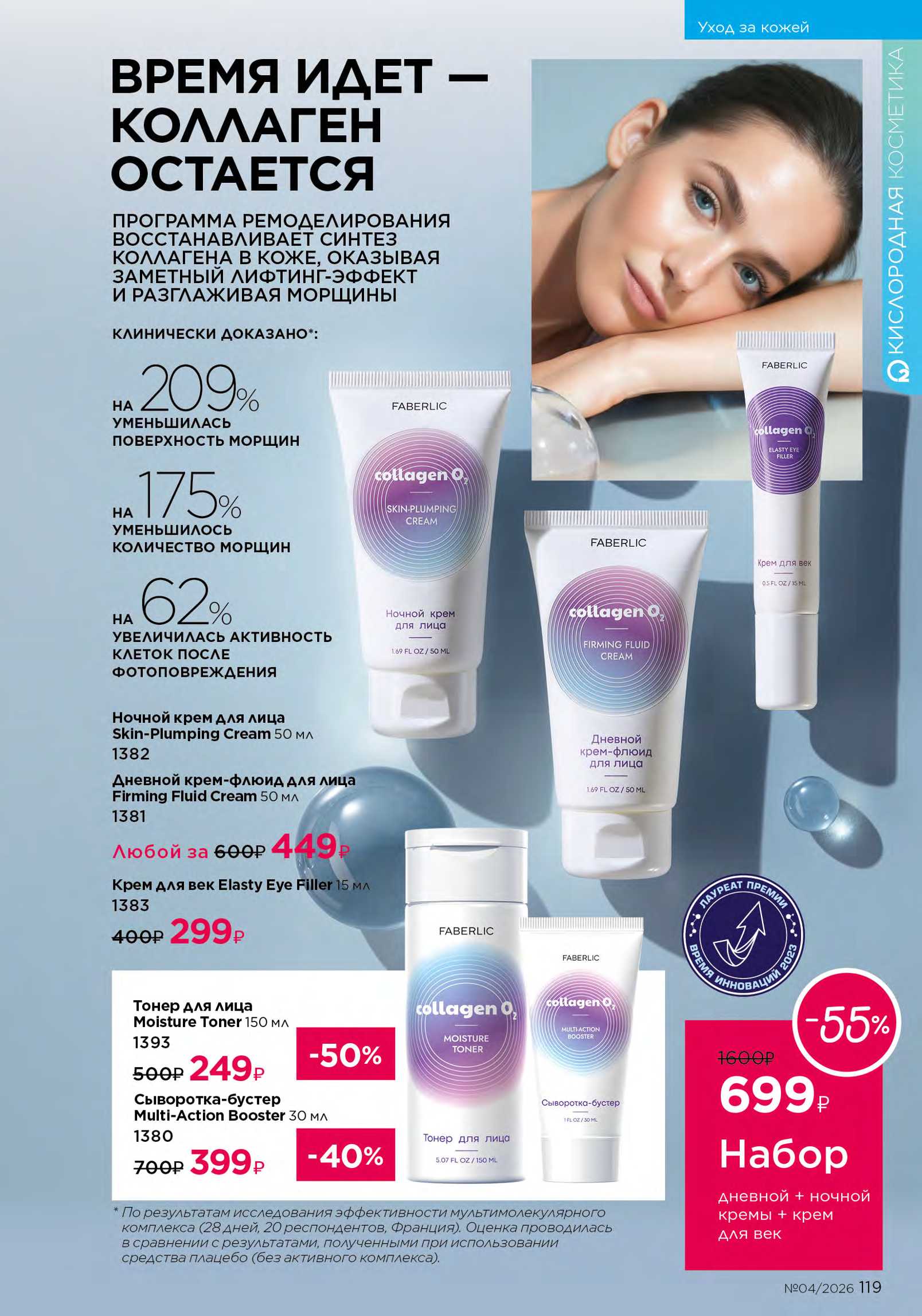 Действующий каталог продукции Фаберлик | Faberlic Россия 2026