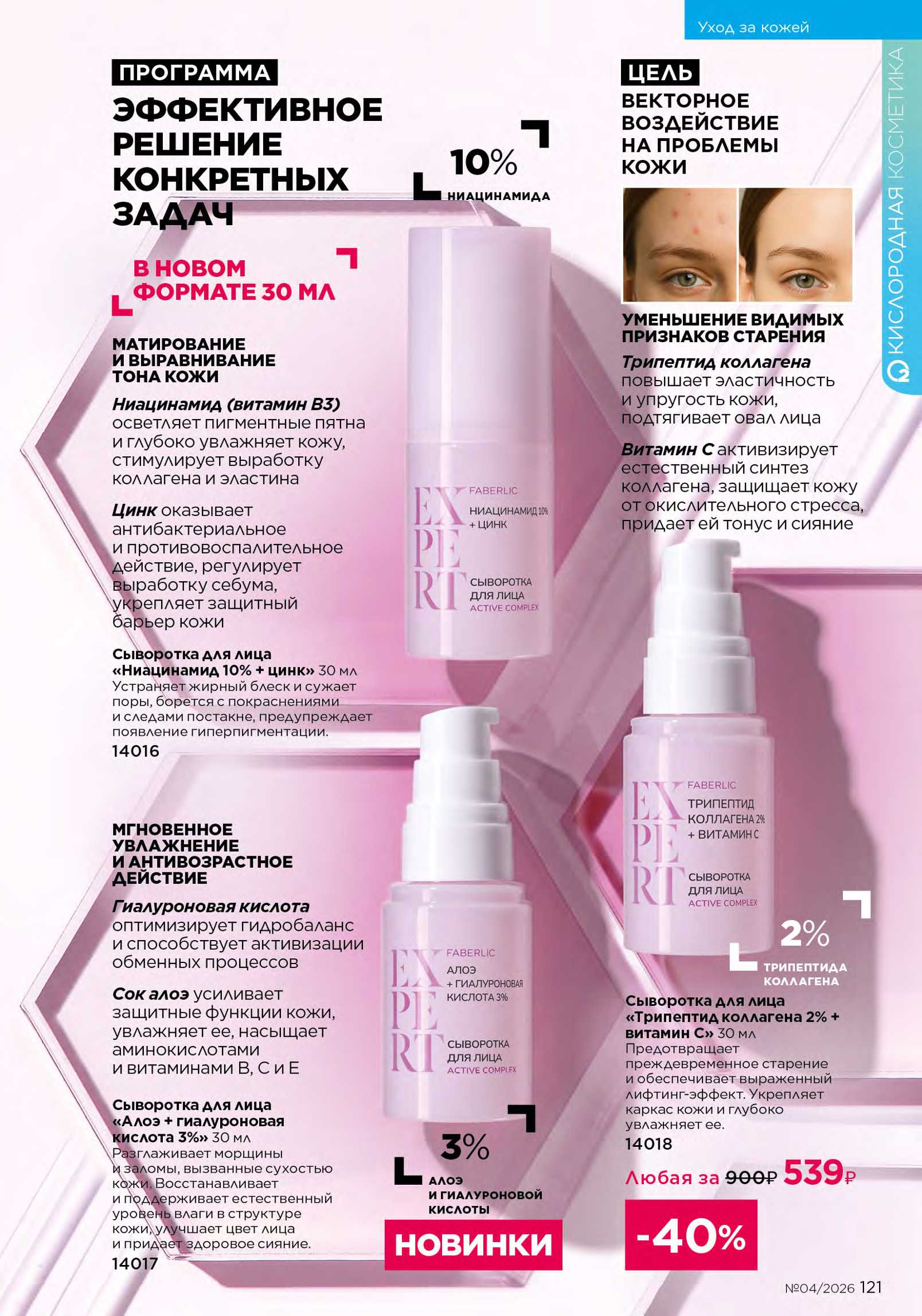 Действующий каталог продукции Фаберлик | Faberlic Россия 2026