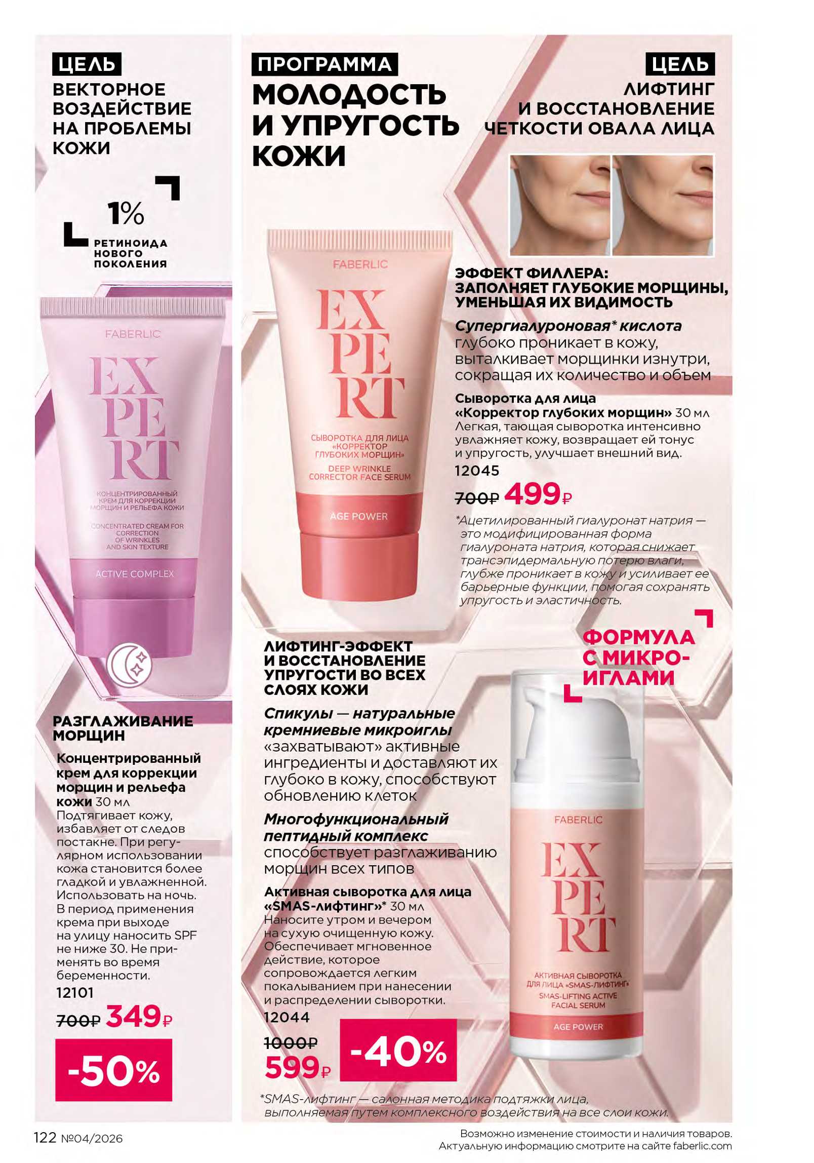 Действующий каталог продукции Фаберлик | Faberlic Россия 2026