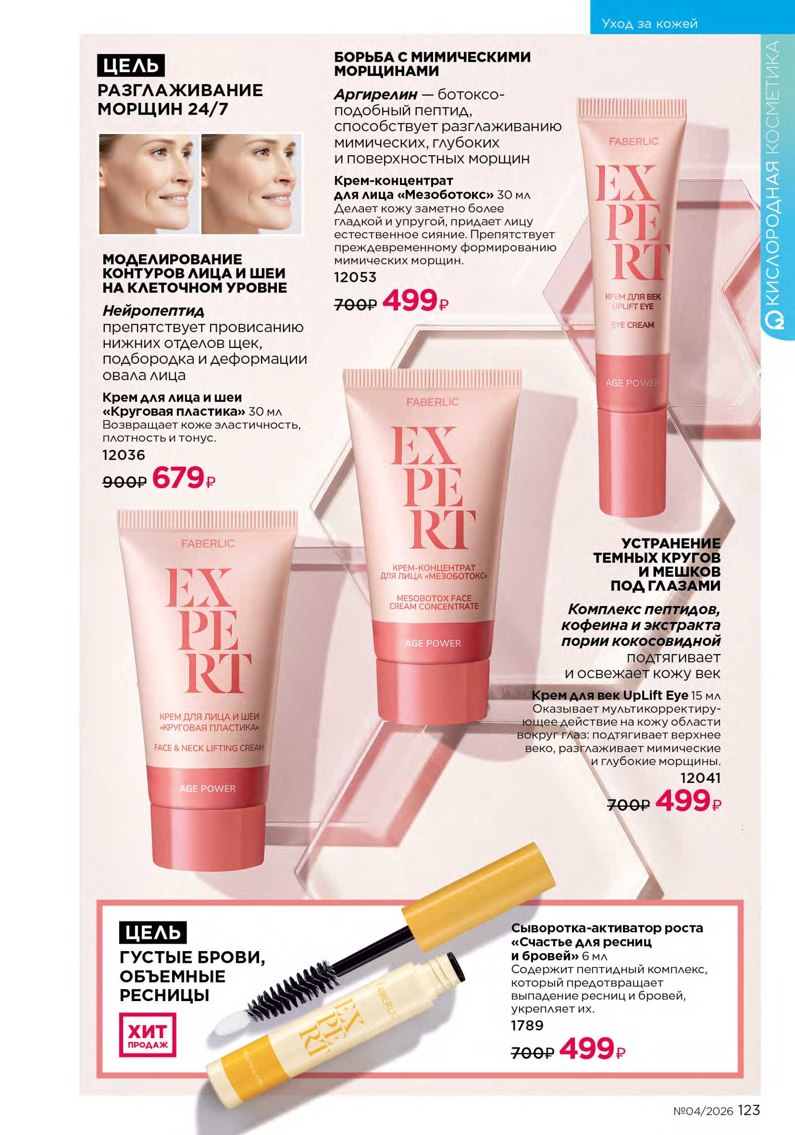 Действующий каталог продукции Фаберлик | Faberlic Россия 2026