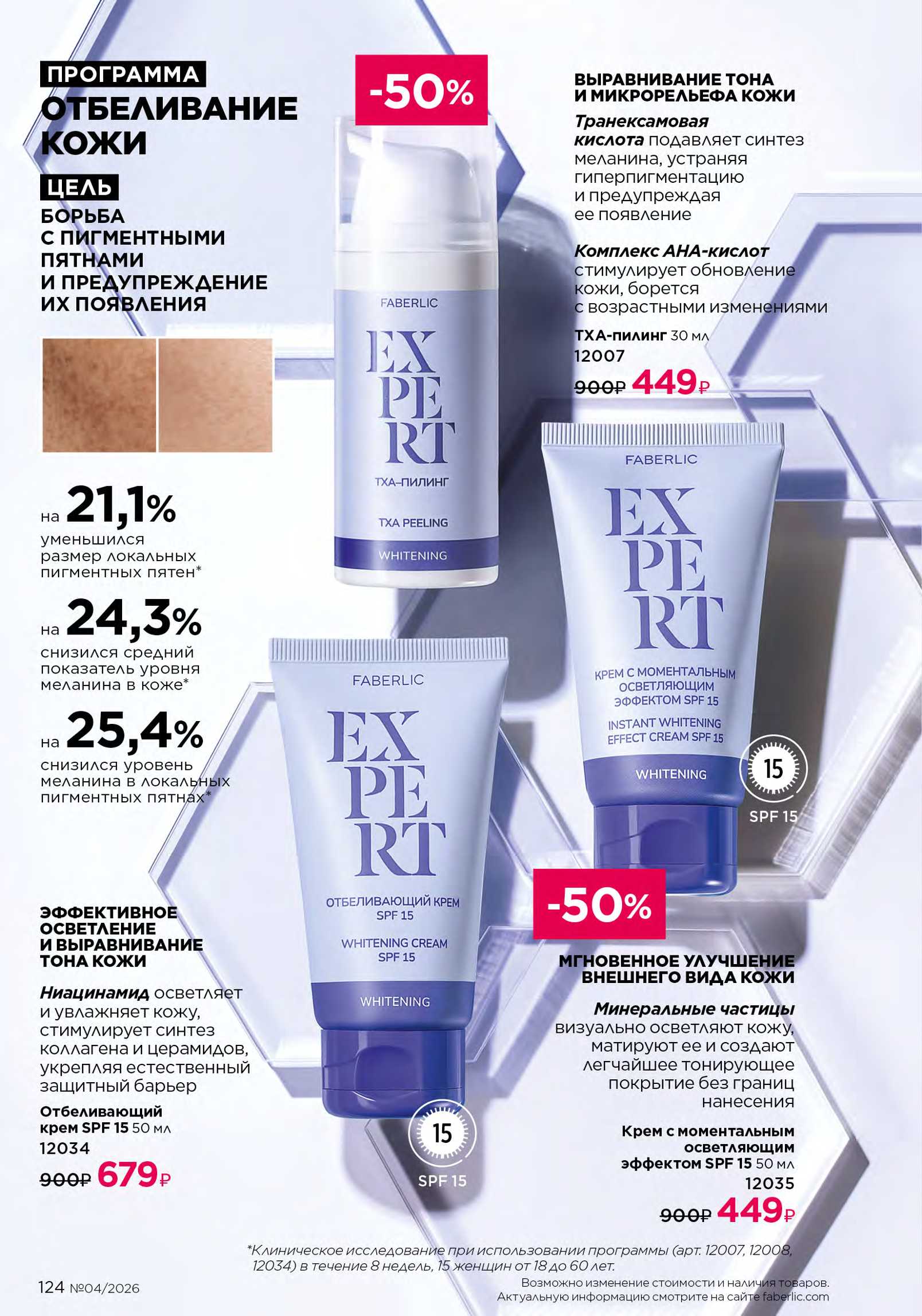 Действующий каталог продукции Фаберлик | Faberlic Россия 2026