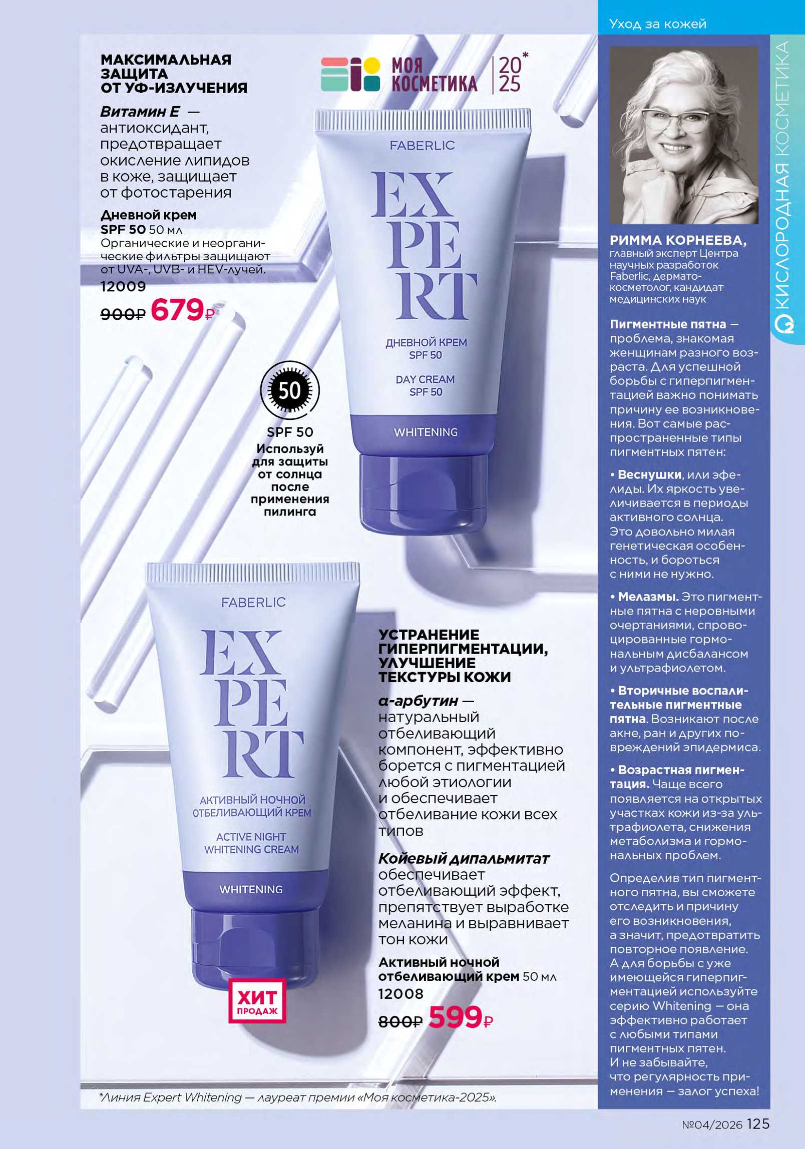 Действующий каталог продукции Фаберлик | Faberlic Россия 2026