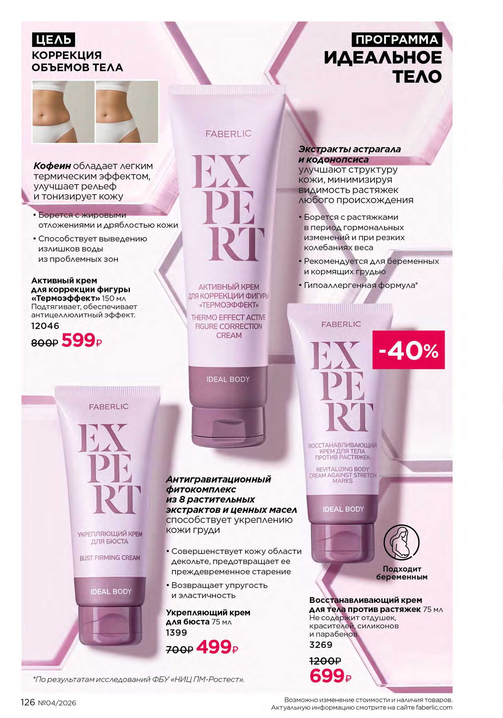 Действующий каталог продукции Фаберлик | Faberlic Россия 2026