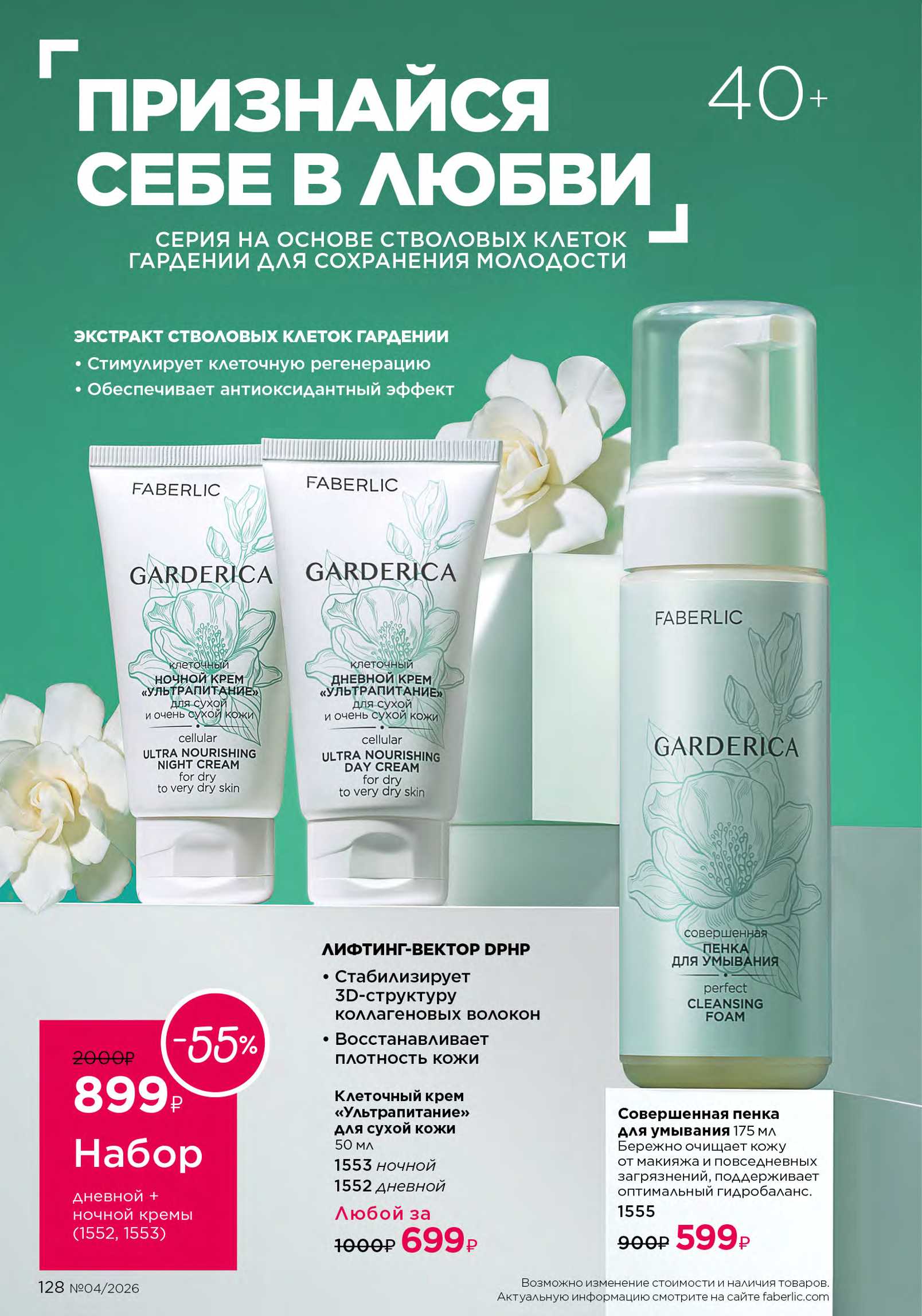 Действующий каталог продукции Фаберлик | Faberlic Россия 2026