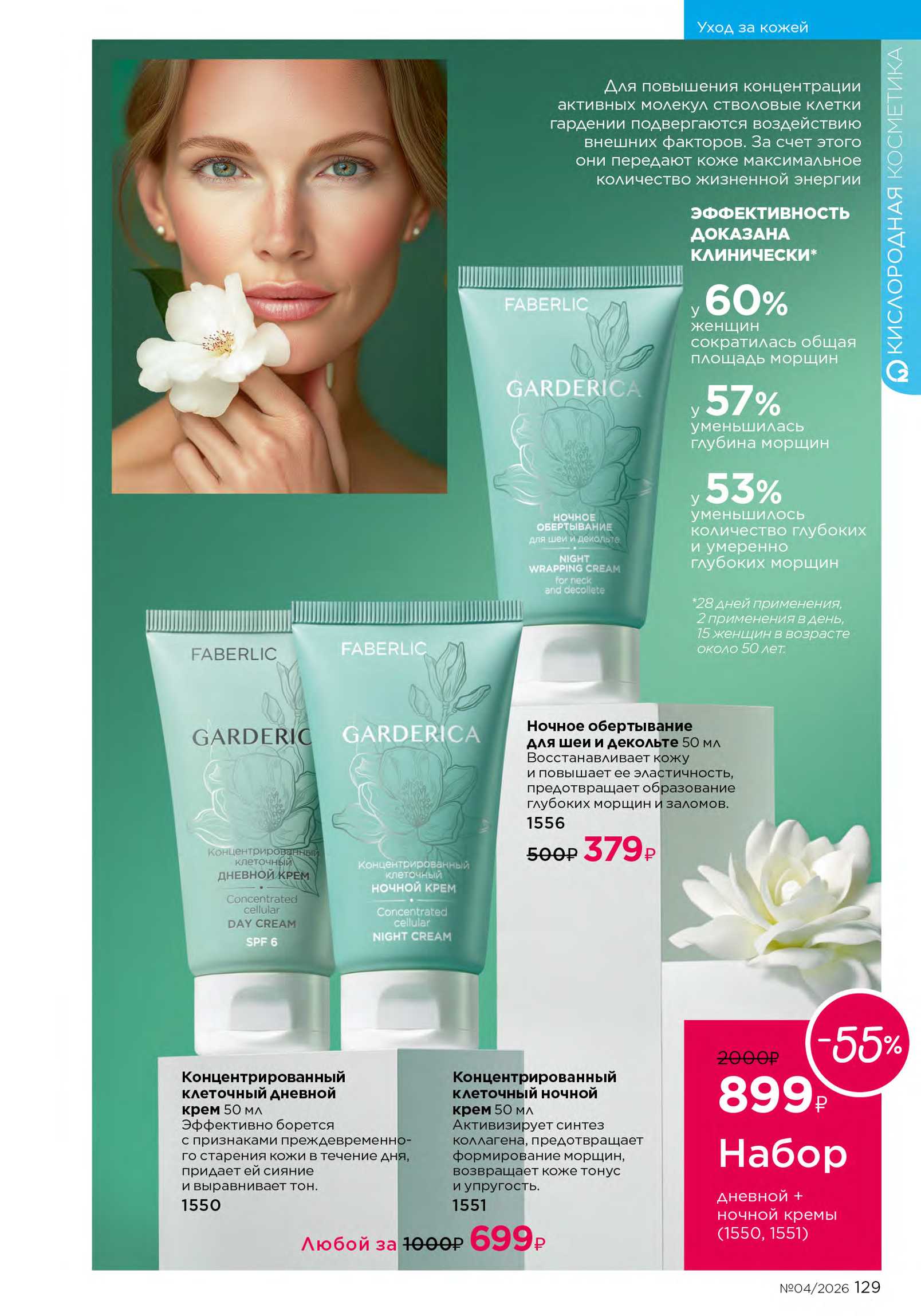 Действующий каталог продукции Фаберлик | Faberlic Россия 2026