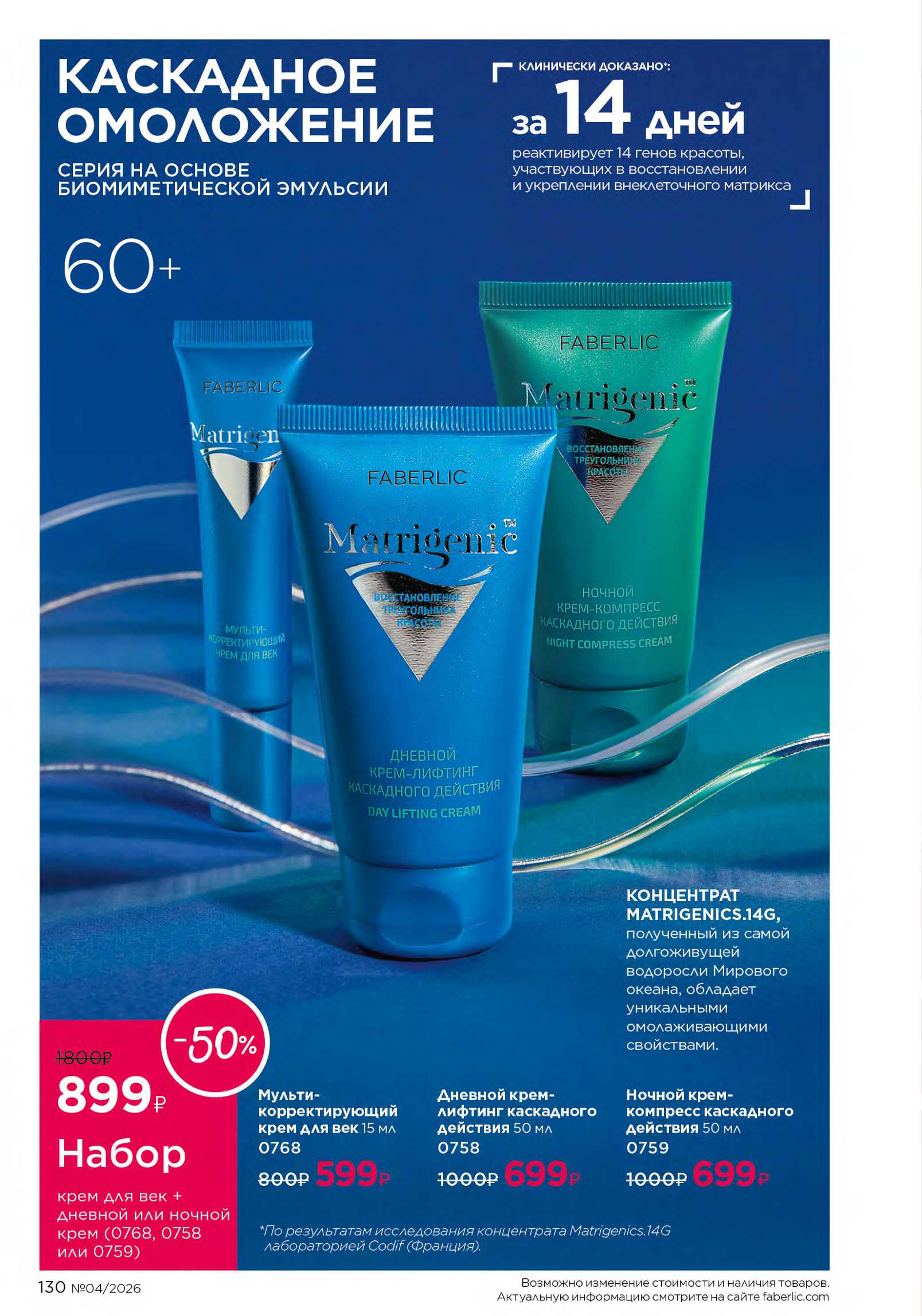 Действующий каталог продукции Фаберлик | Faberlic Россия 2026
