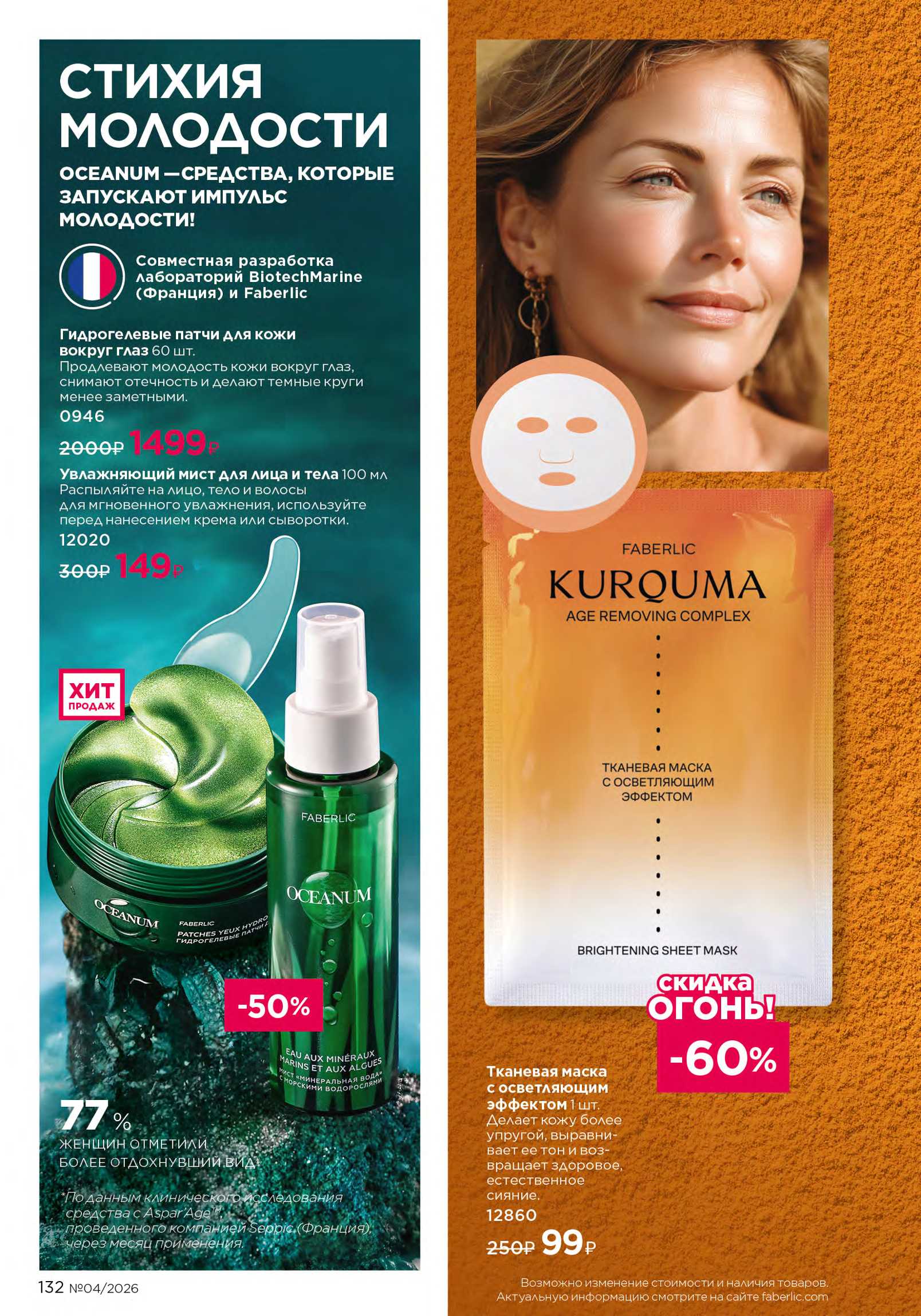 Действующий каталог продукции Фаберлик | Faberlic Россия 2026