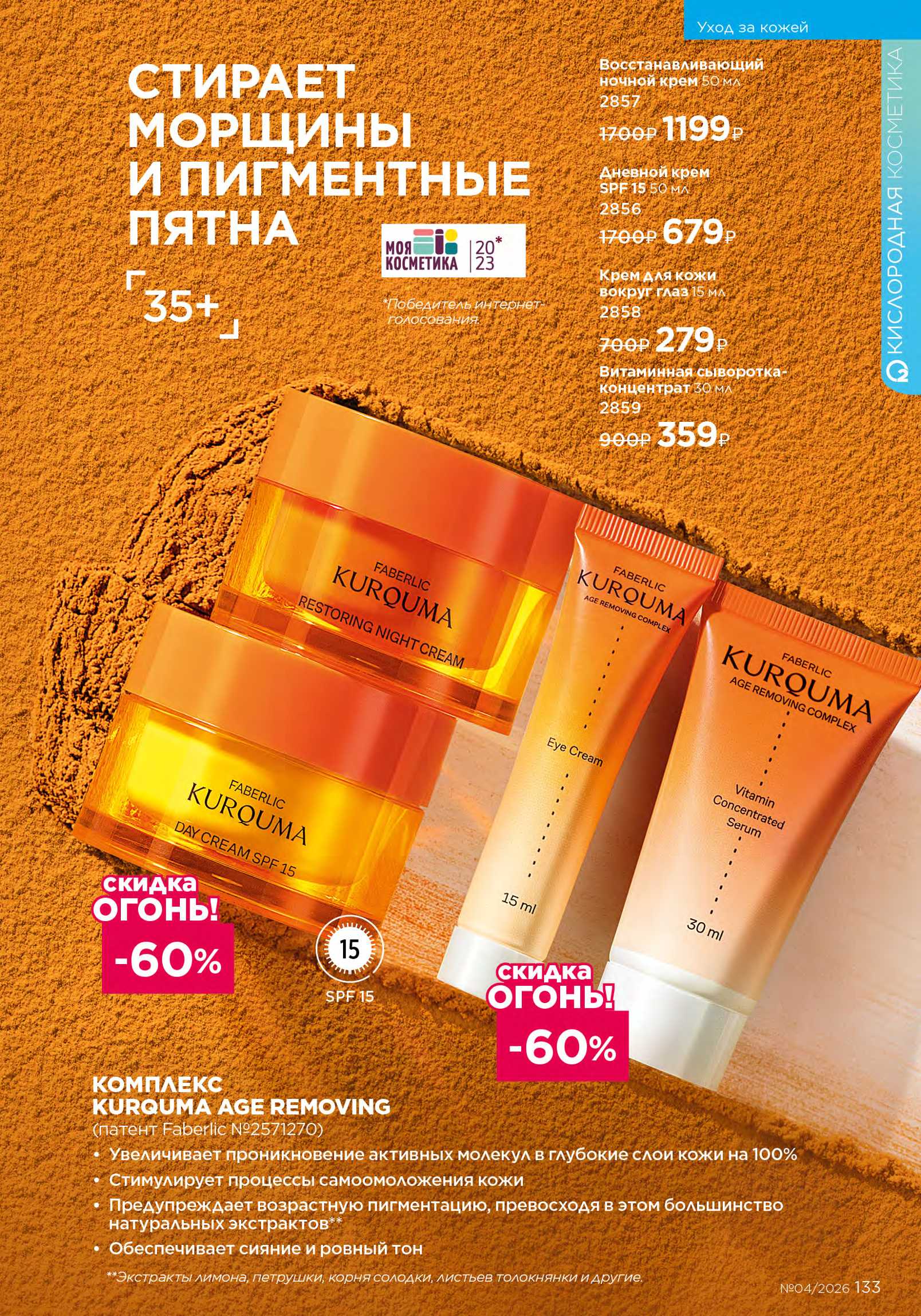 Действующий каталог продукции Фаберлик | Faberlic Россия 2026