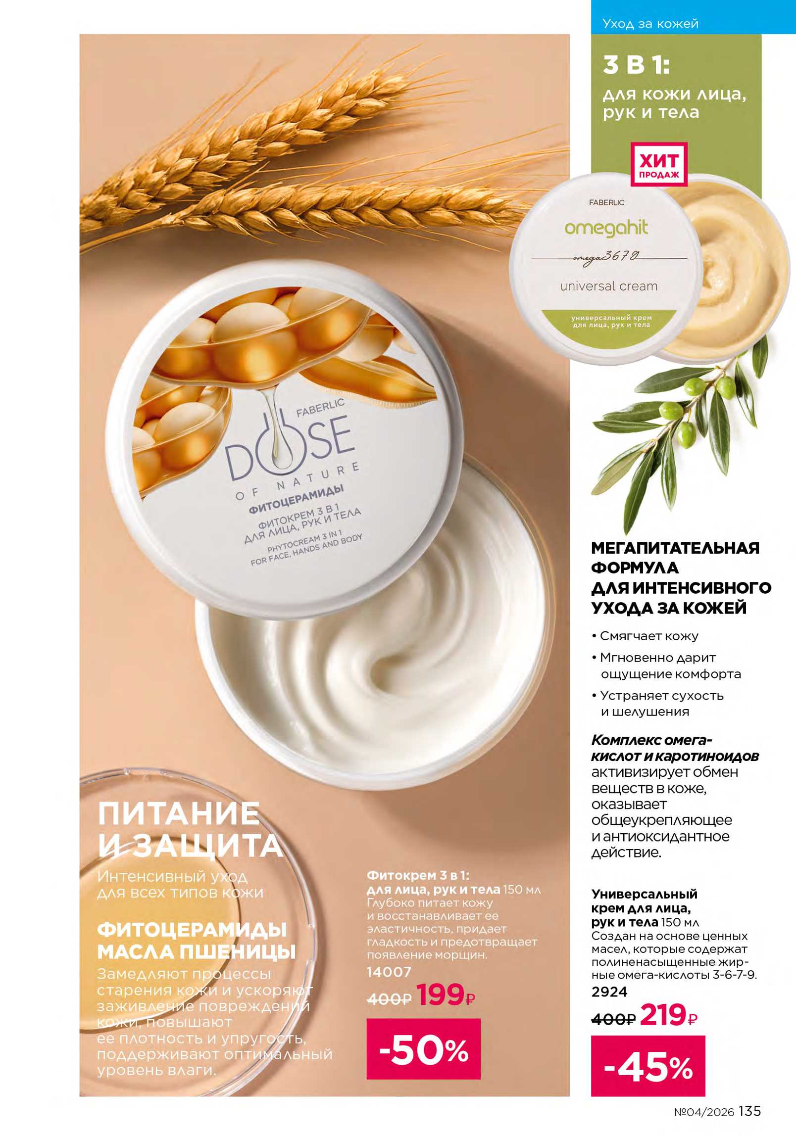 Действующий каталог продукции Фаберлик | Faberlic Россия 2026