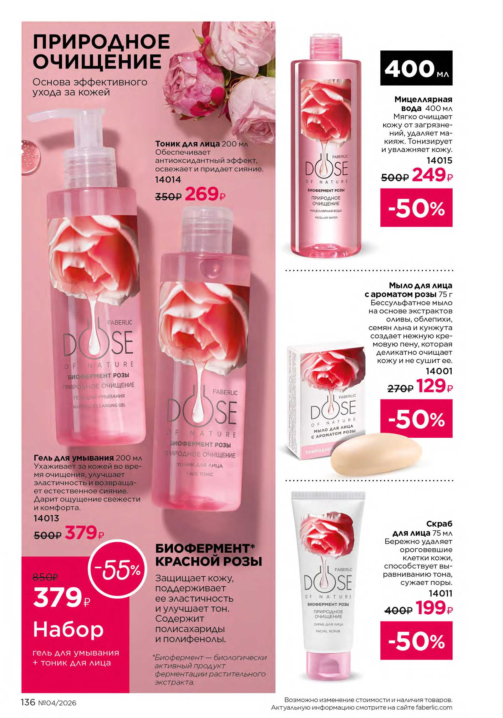 Действующий каталог продукции Фаберлик | Faberlic Россия 2026