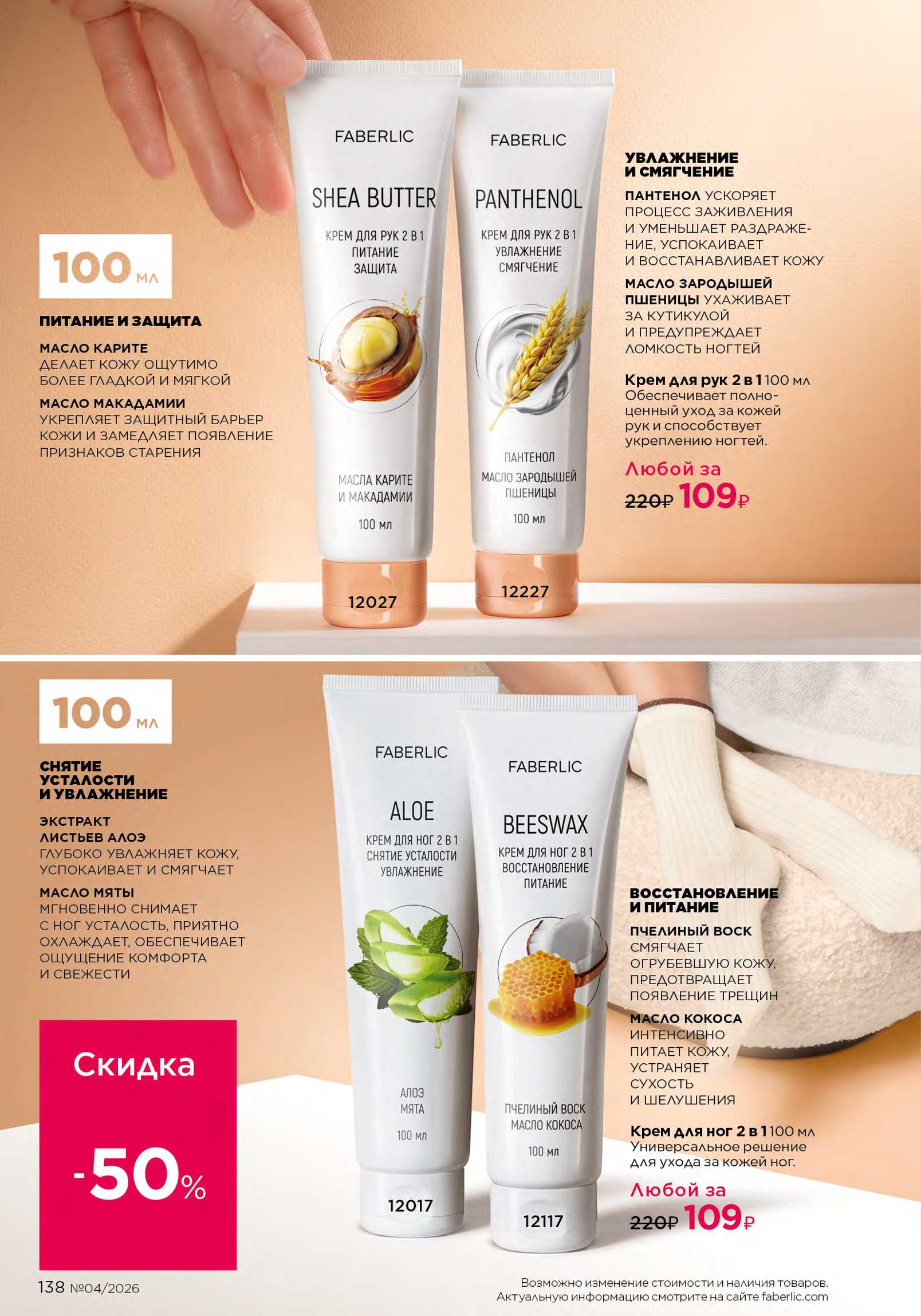 Действующий каталог продукции Фаберлик | Faberlic Россия 2026