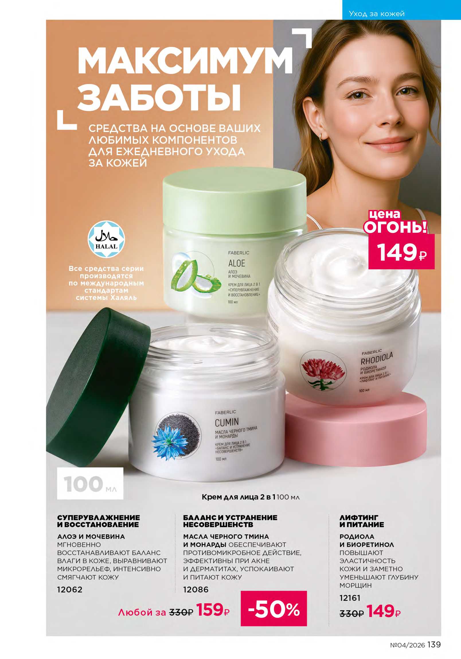 Действующий каталог продукции Фаберлик | Faberlic Россия 2026