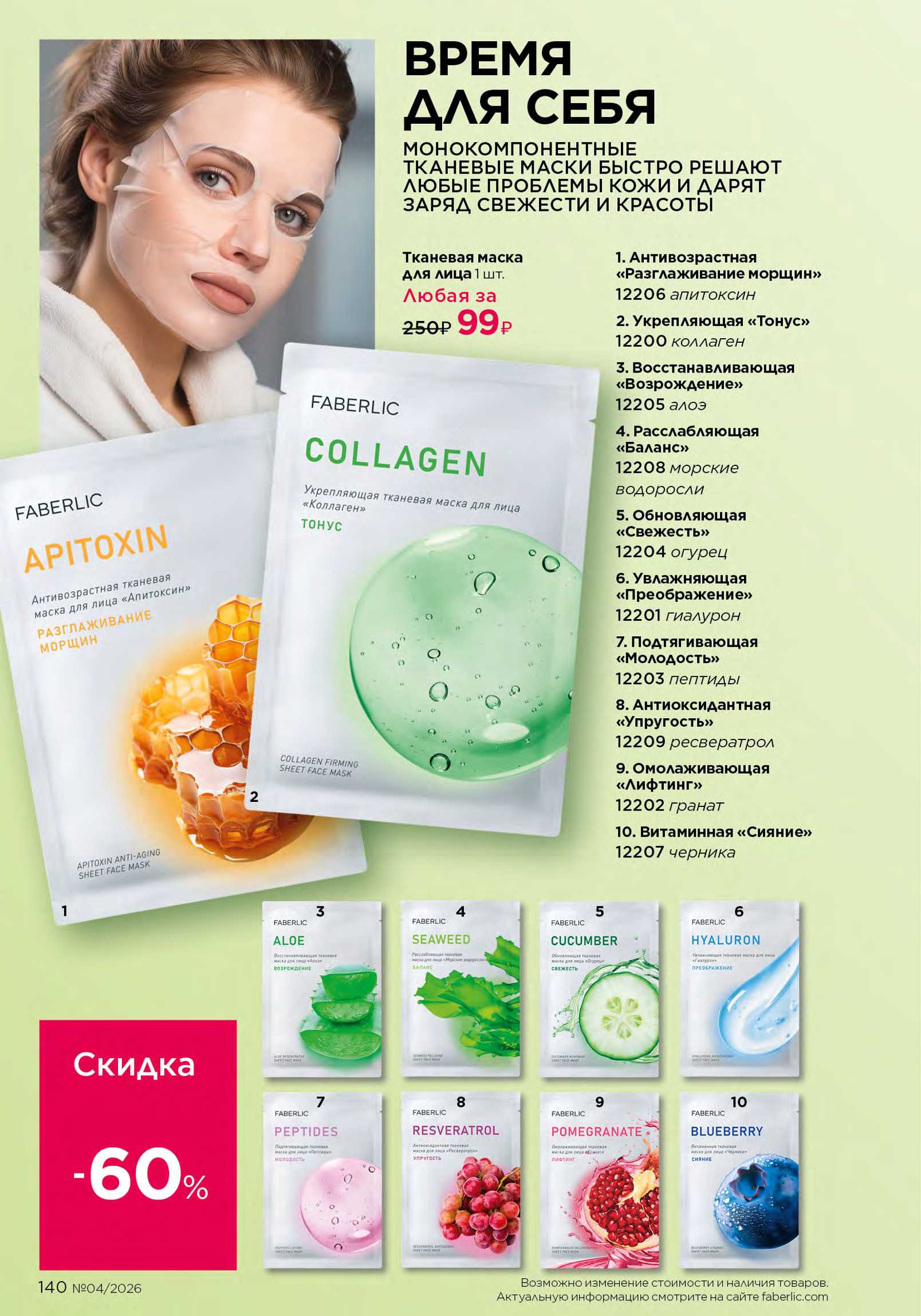 Действующий каталог продукции Фаберлик | Faberlic Россия 2026