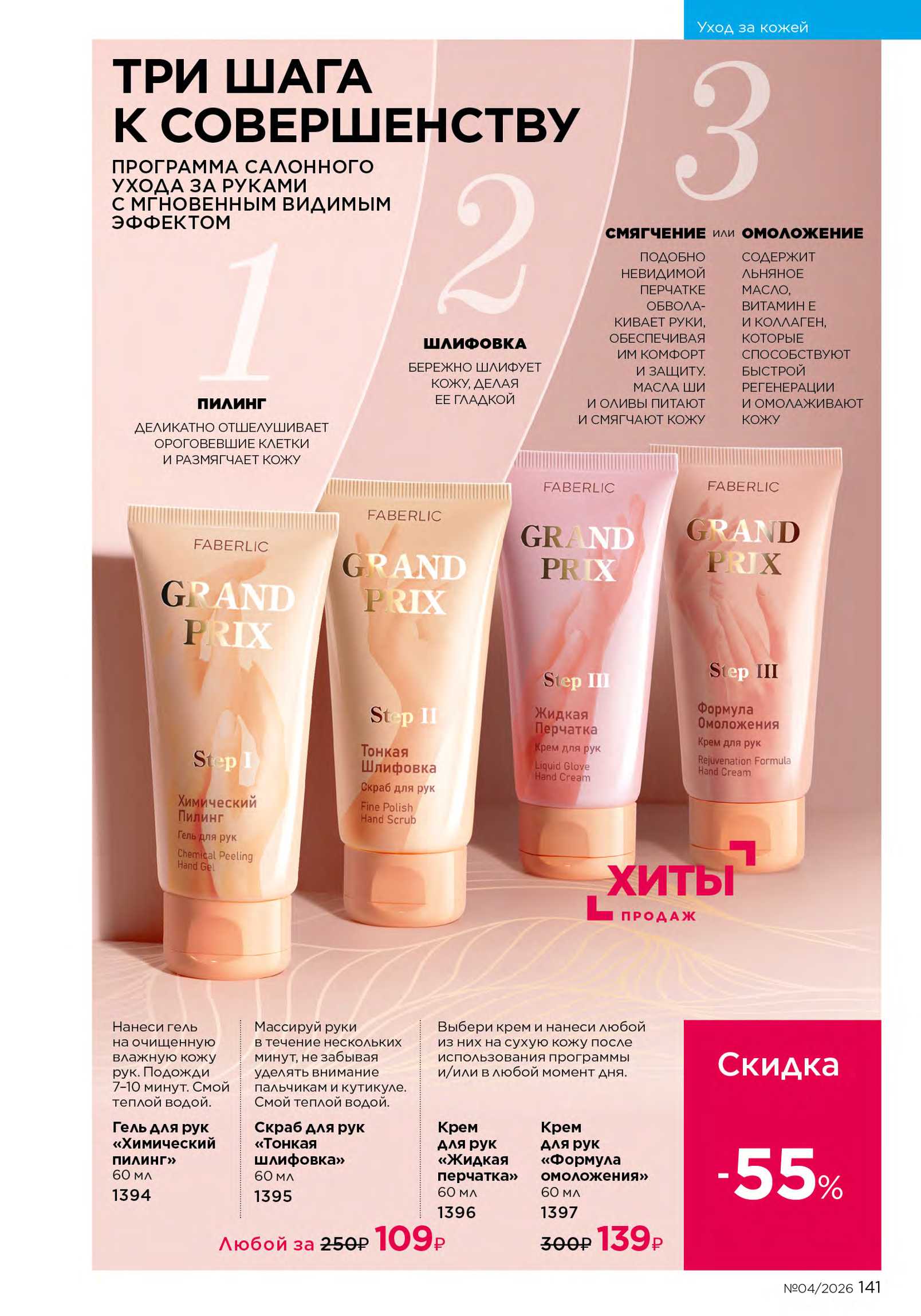 Действующий каталог продукции Фаберлик | Faberlic Россия 2026