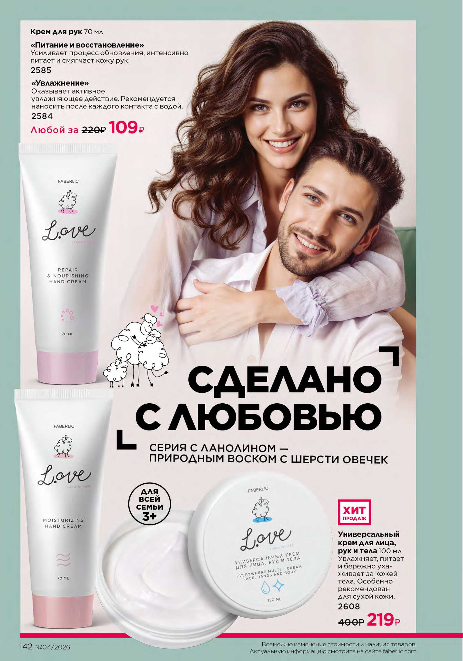 Действующий каталог продукции Фаберлик | Faberlic Россия 2026