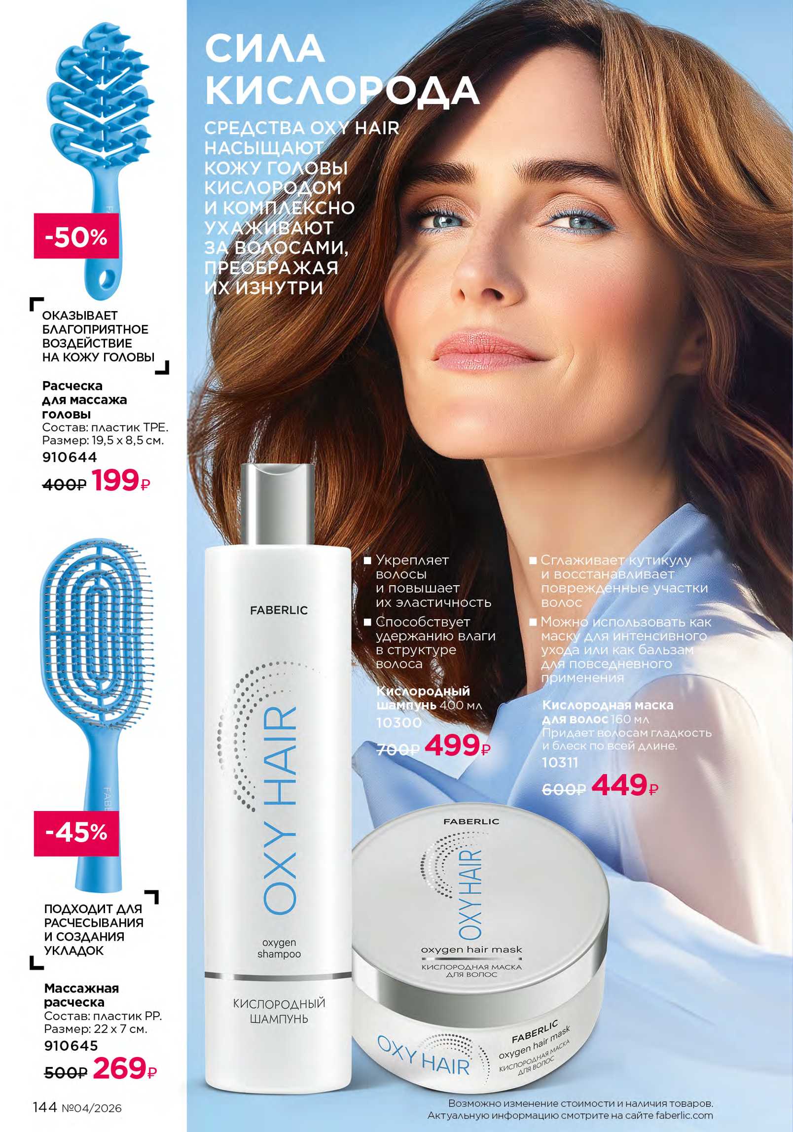 Действующий каталог продукции Фаберлик | Faberlic Россия 2026