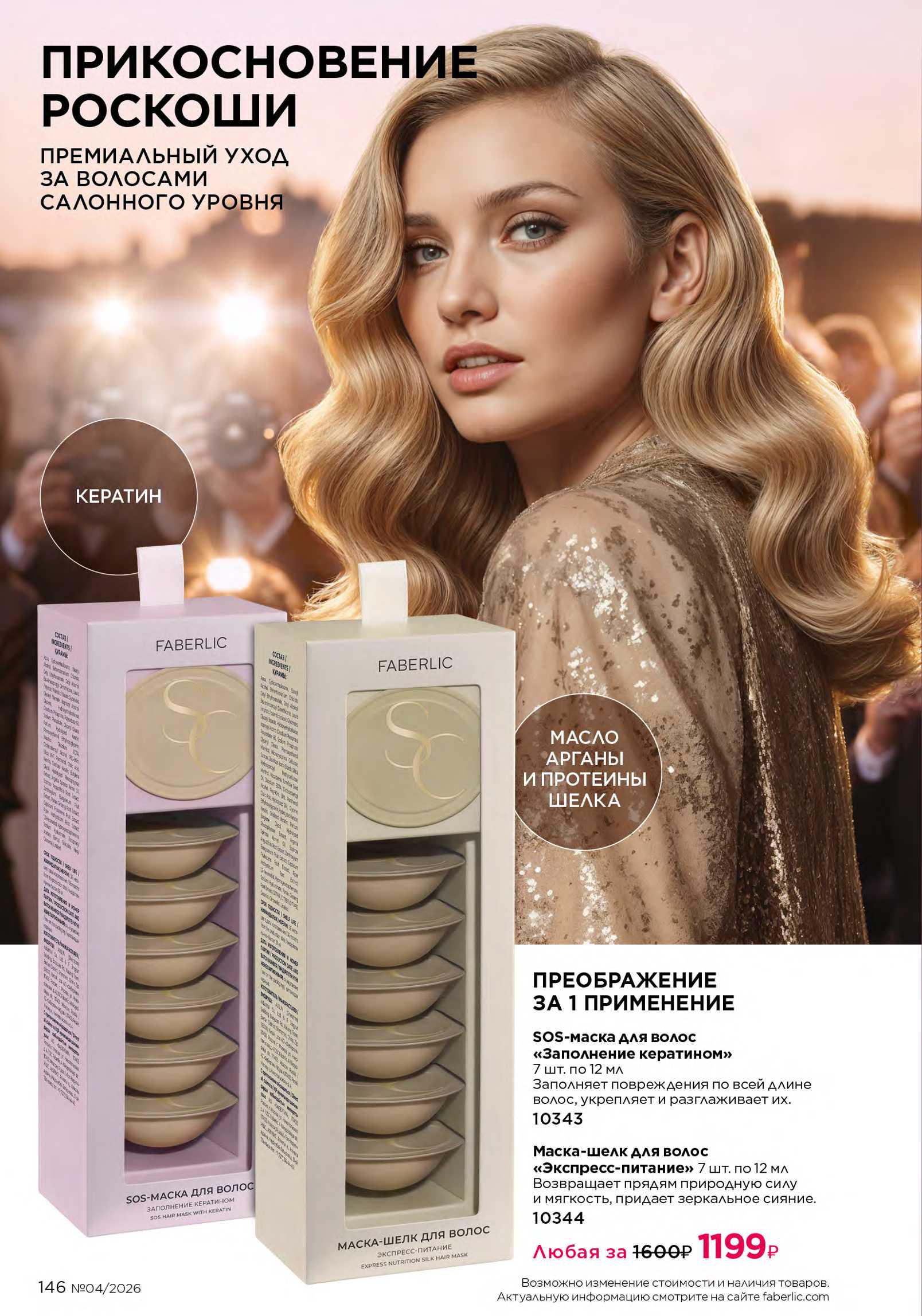 Действующий каталог продукции Фаберлик | Faberlic Россия 2026