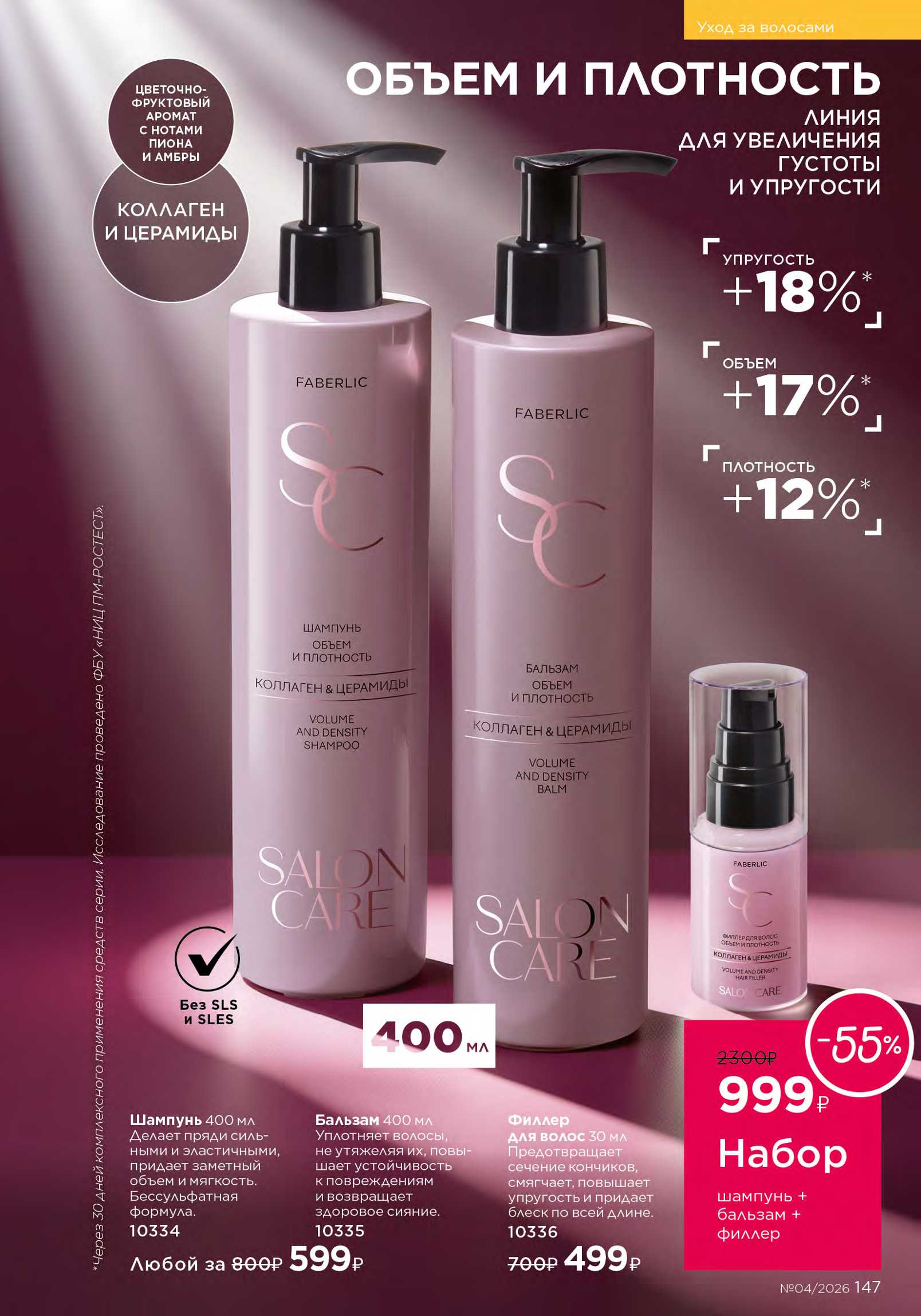 Действующий каталог продукции Фаберлик | Faberlic Россия 2026