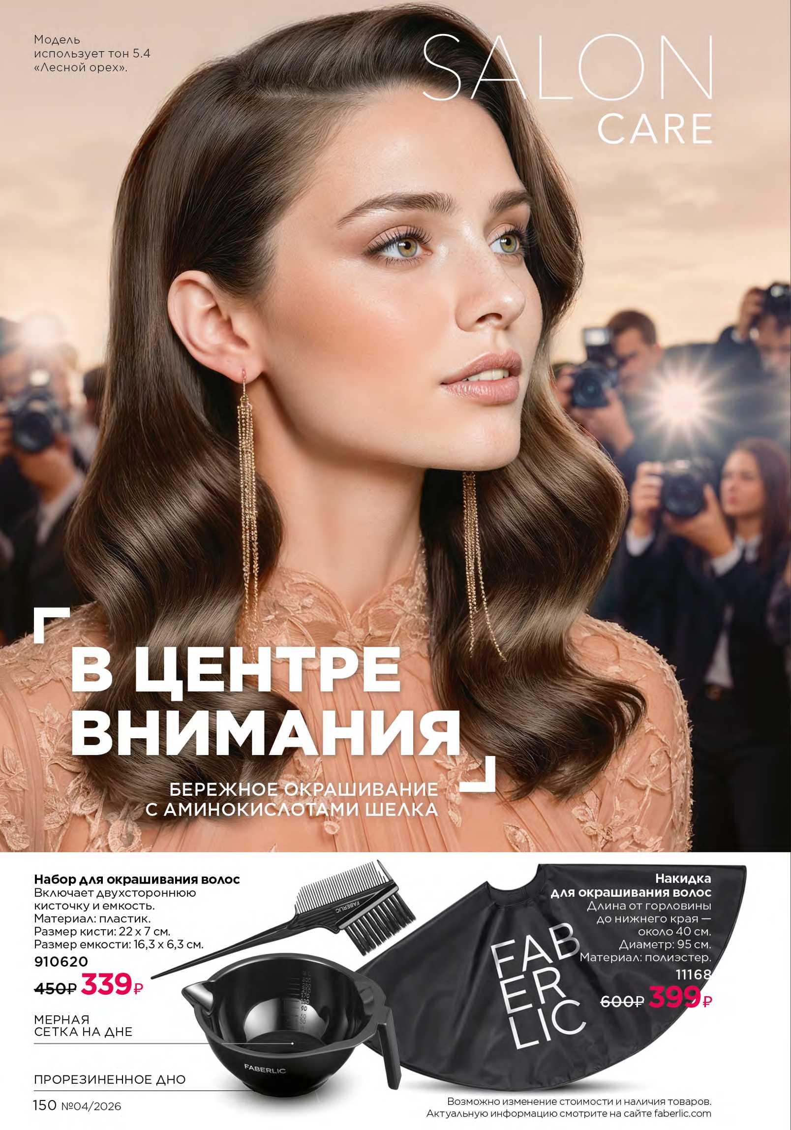 Действующий каталог продукции Фаберлик | Faberlic Россия 2026