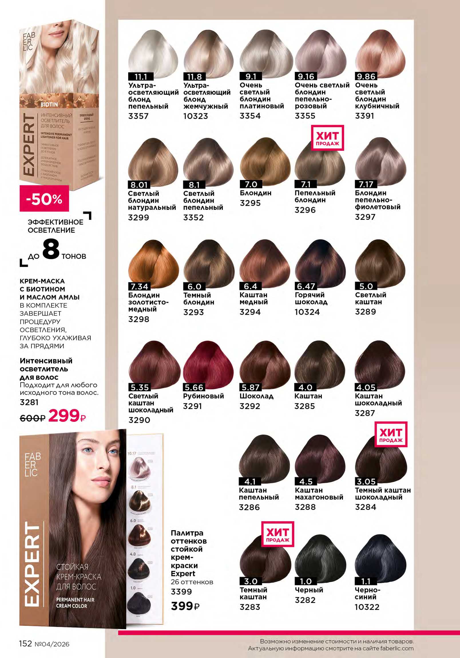 Действующий каталог продукции Фаберлик | Faberlic Россия 2026