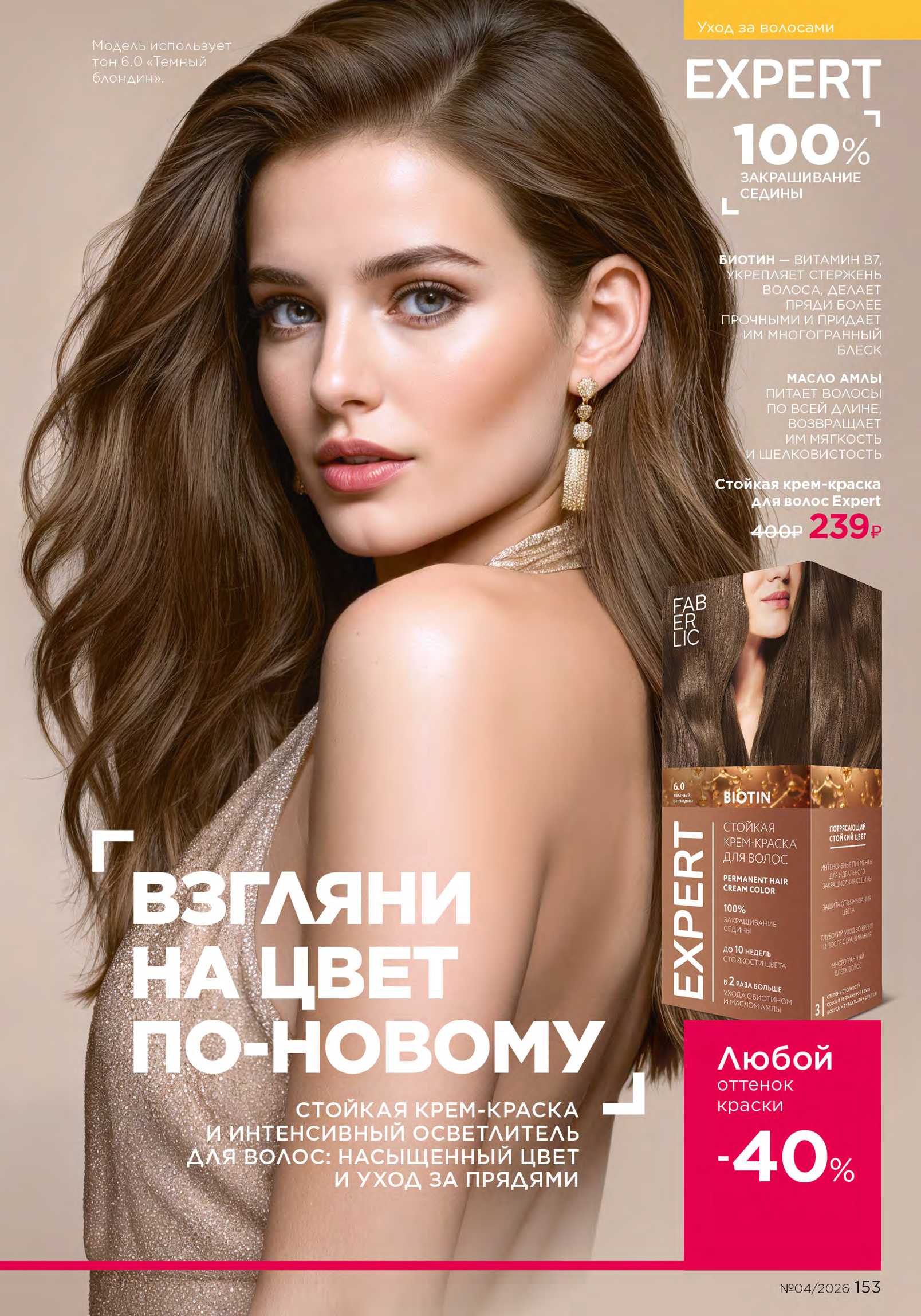 Действующий каталог продукции Фаберлик | Faberlic Россия 2026