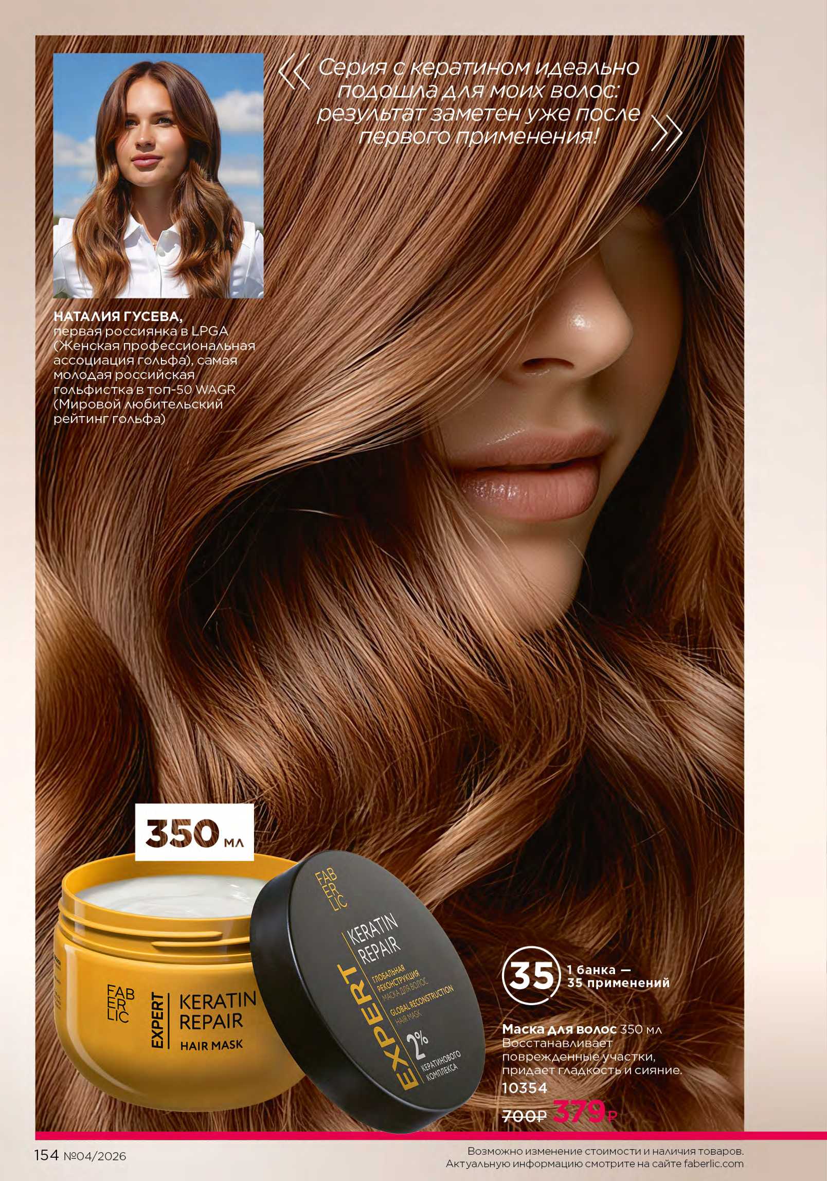 Действующий каталог продукции Фаберлик | Faberlic Россия 2026