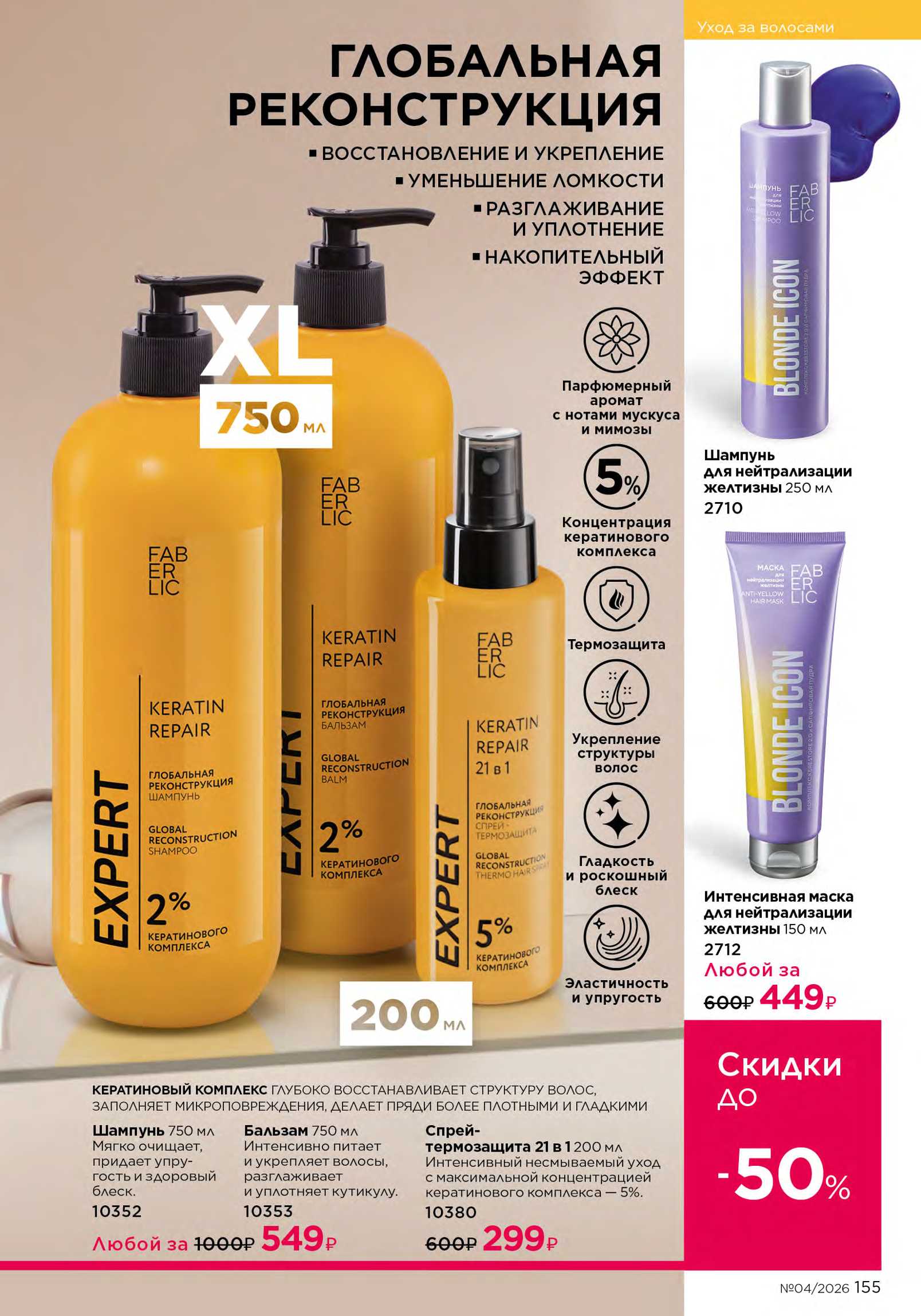 Действующий каталог продукции Фаберлик | Faberlic Россия 2026