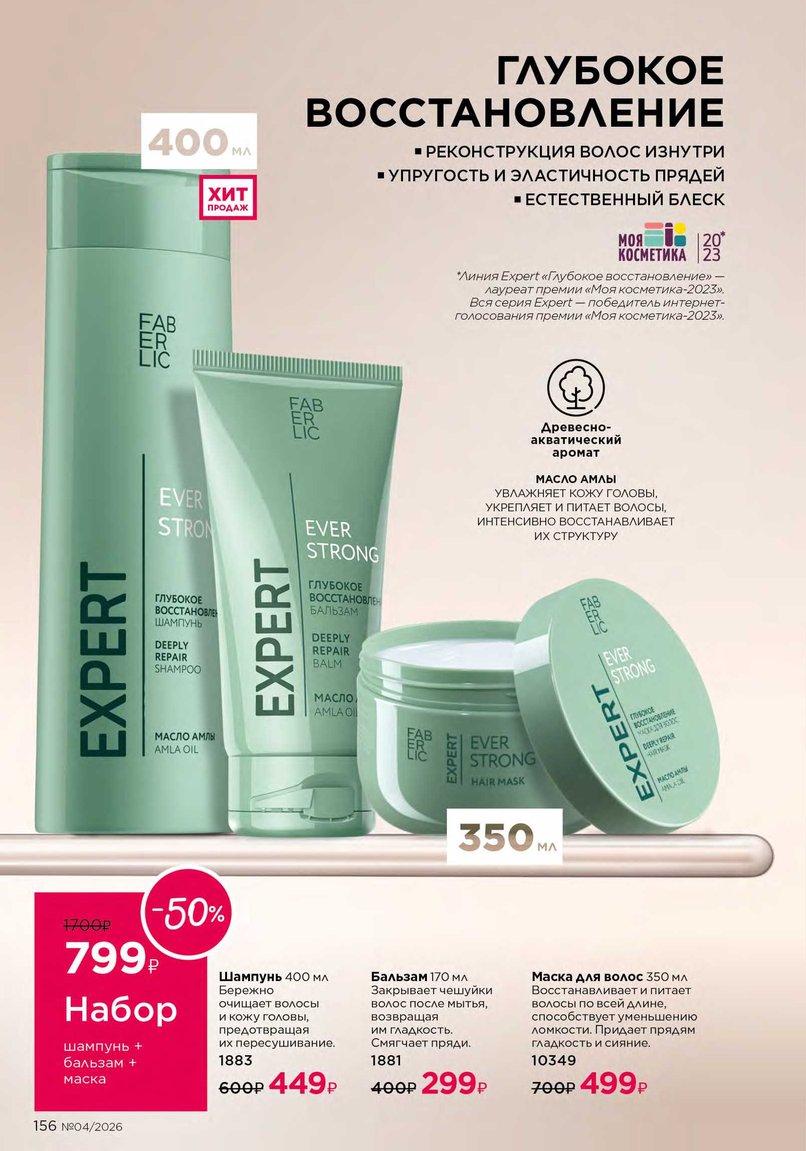 Действующий каталог продукции Фаберлик | Faberlic Россия 2026