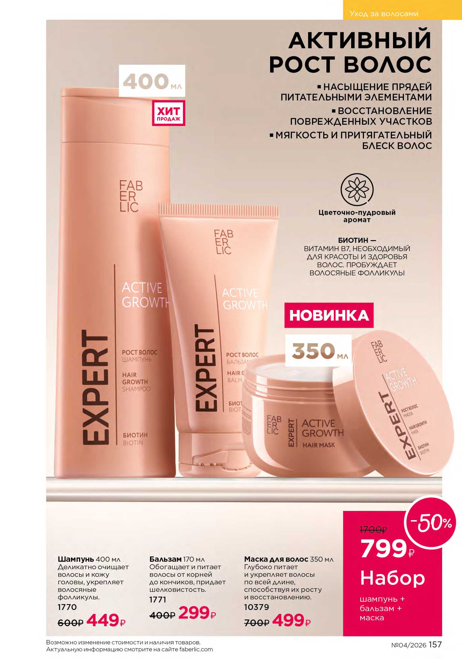 Действующий каталог продукции Фаберлик | Faberlic Россия 2026