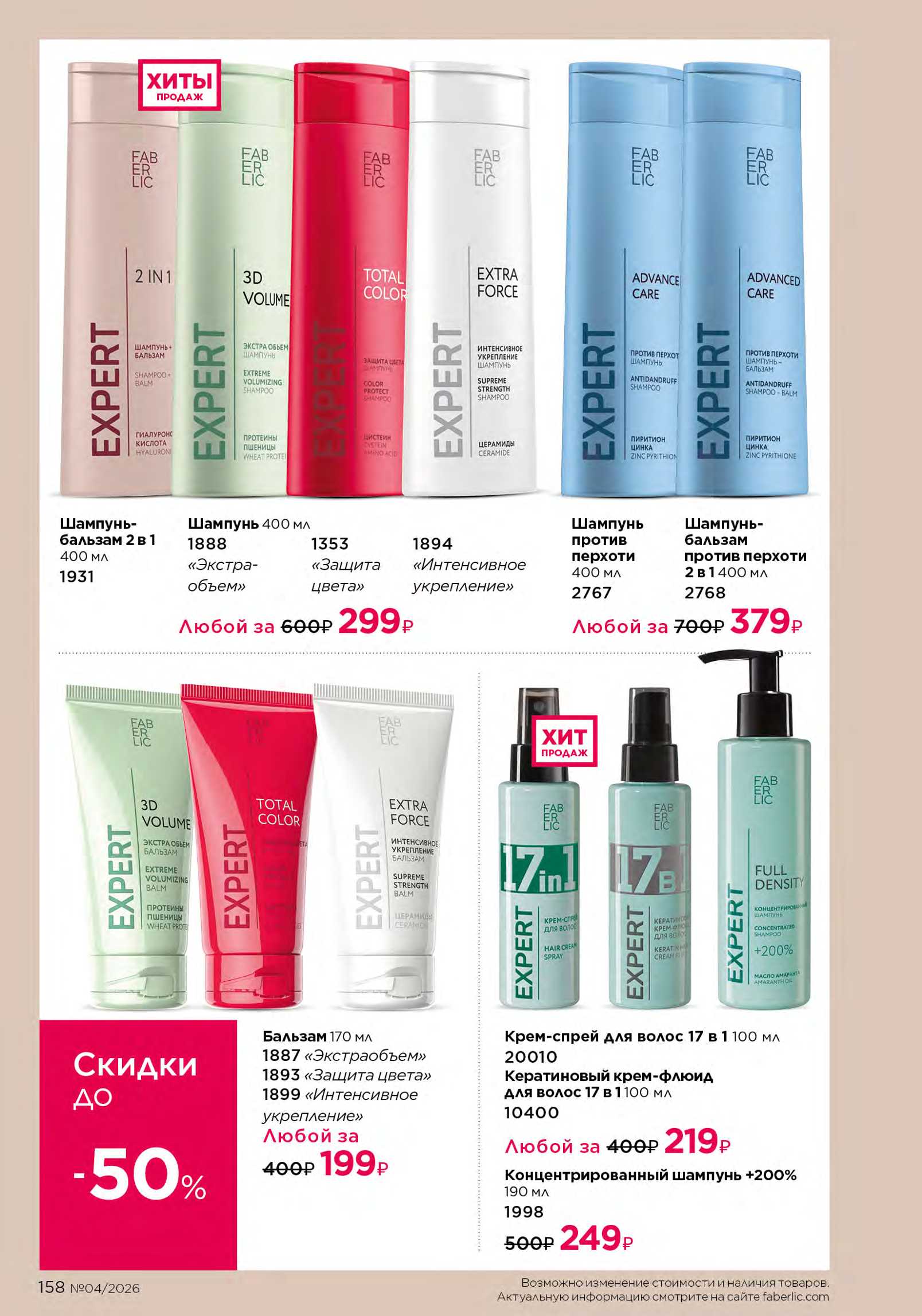 Действующий каталог продукции Фаберлик | Faberlic Россия 2026