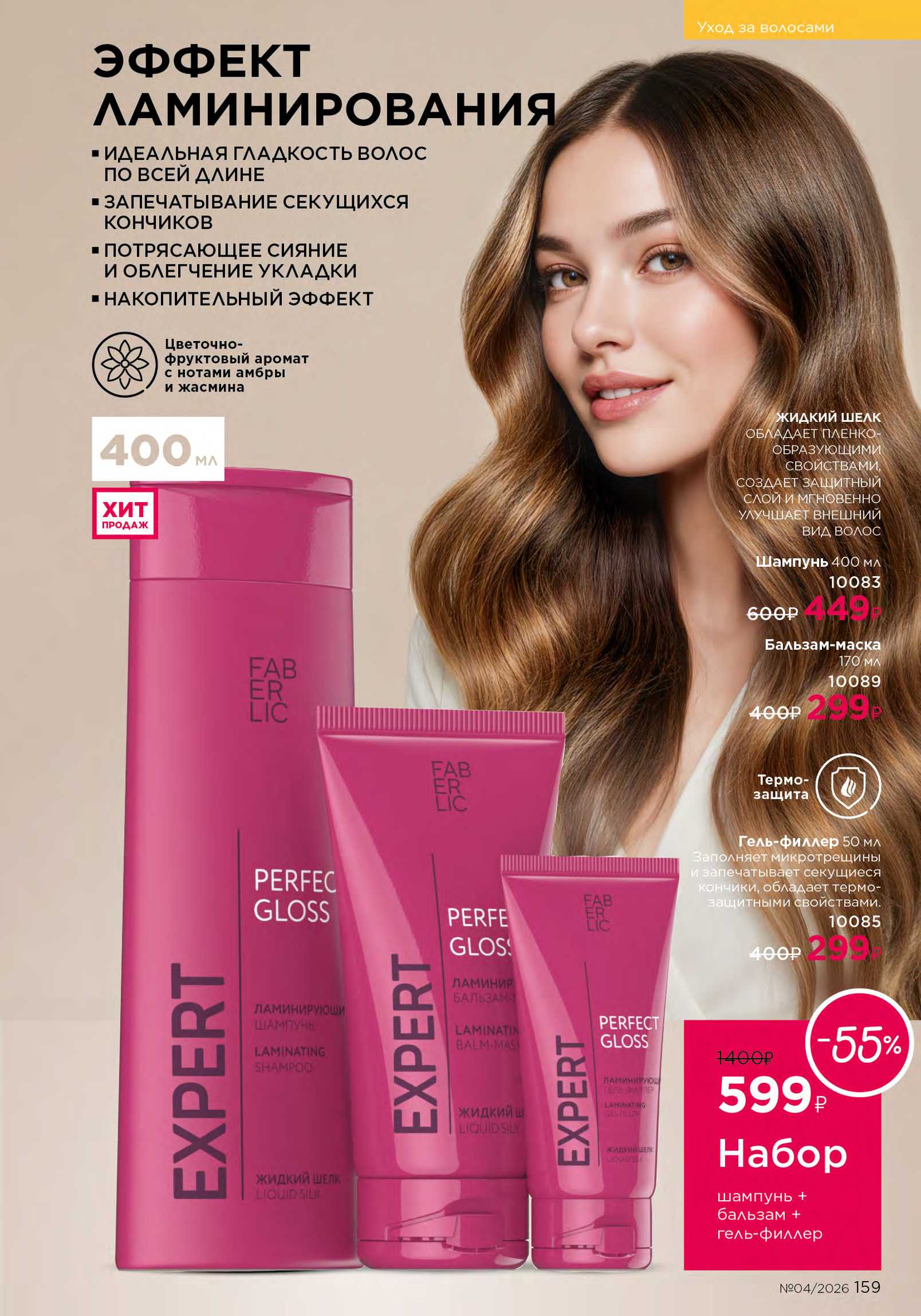 Действующий каталог продукции Фаберлик | Faberlic Россия 2026