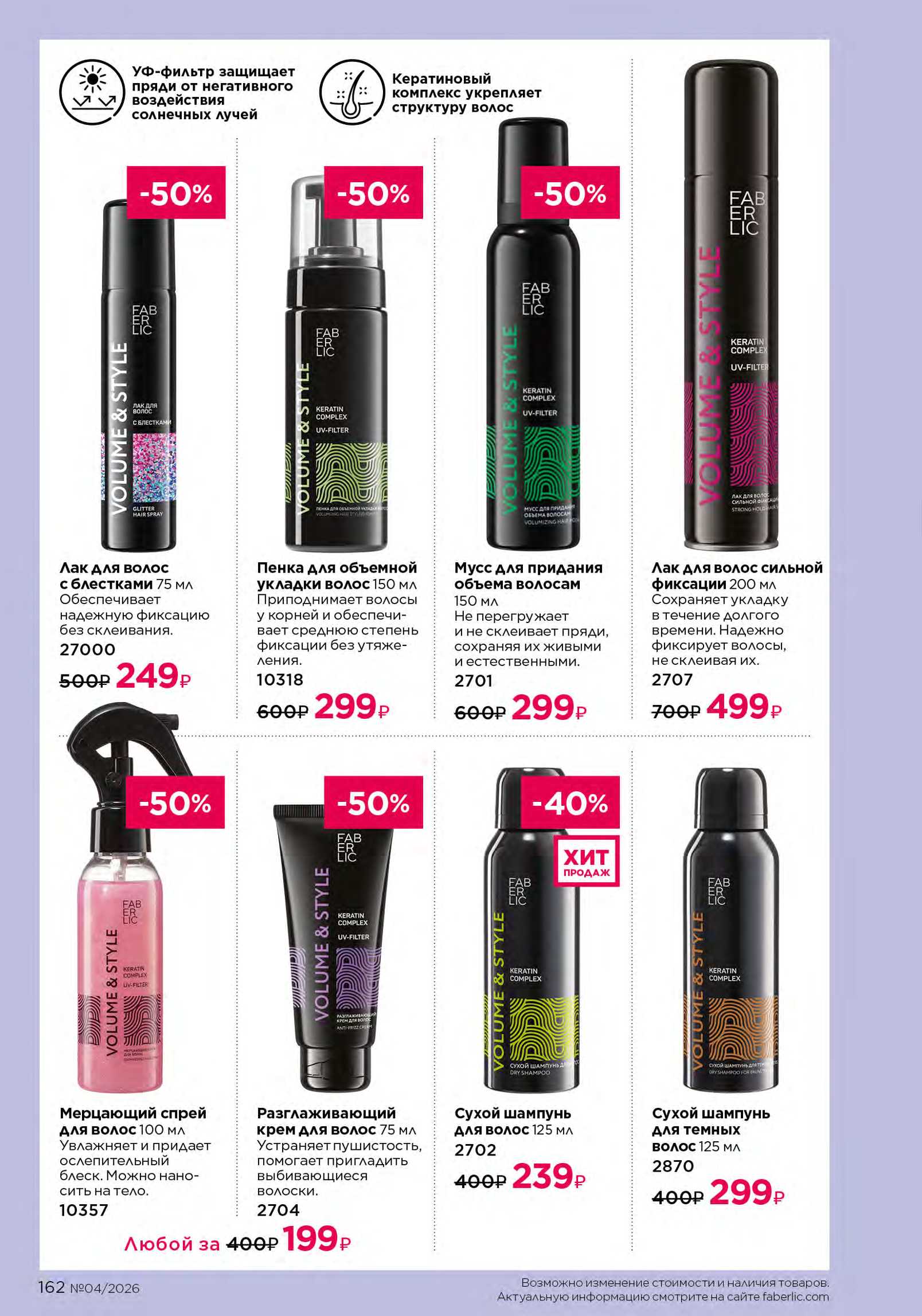 Действующий каталог продукции Фаберлик | Faberlic Россия 2026