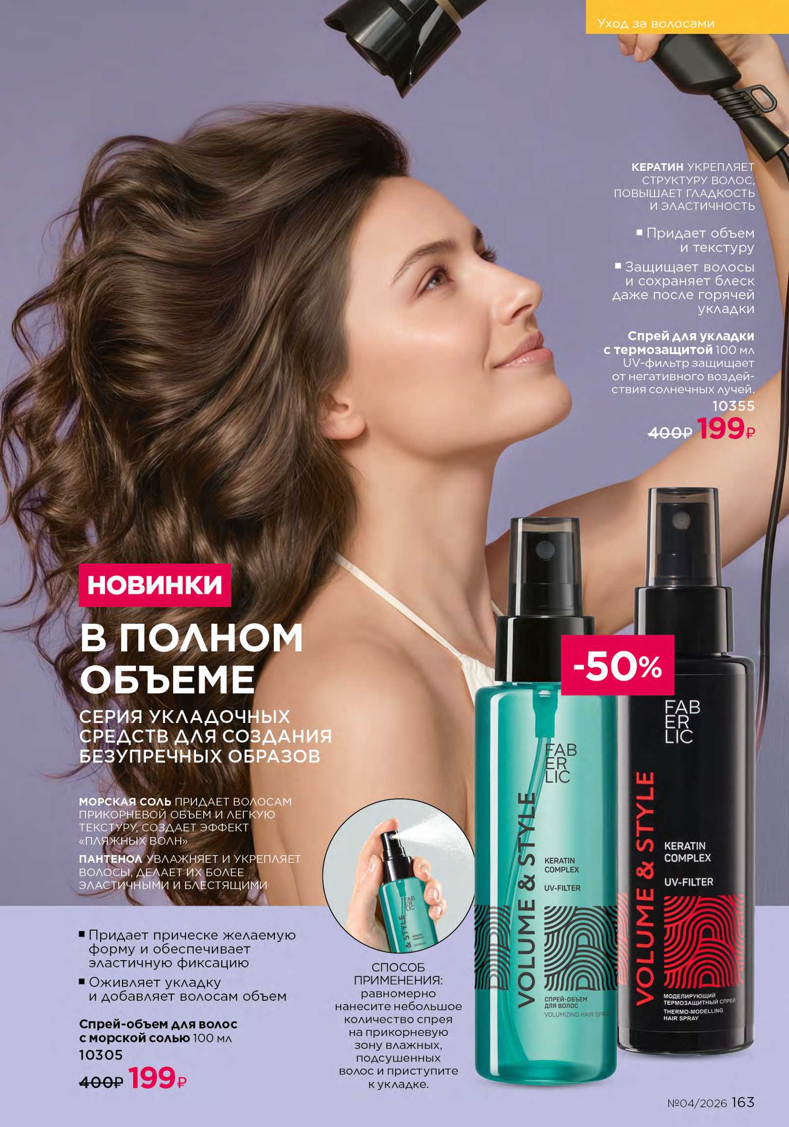 Действующий каталог продукции Фаберлик | Faberlic Россия 2026