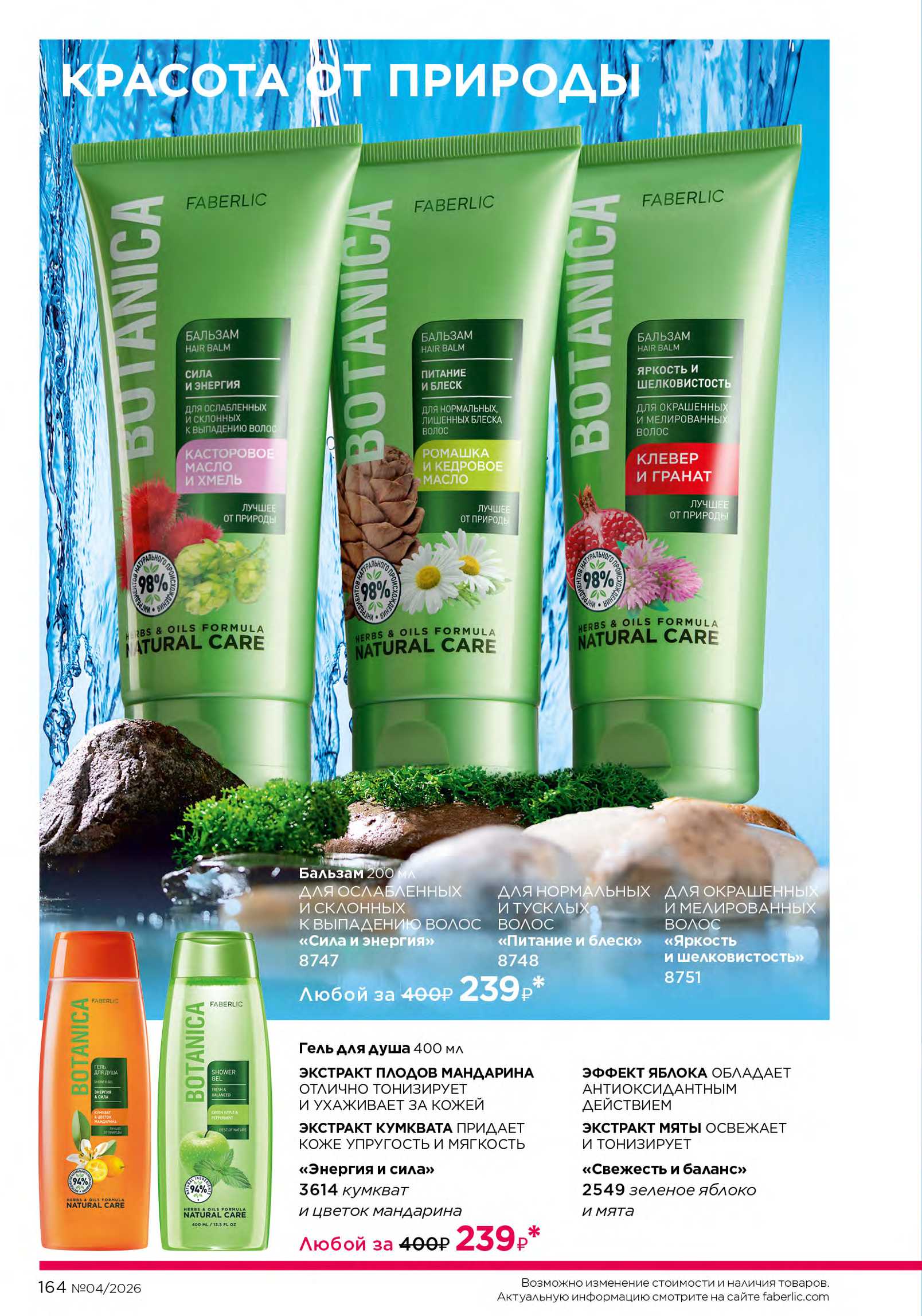 Действующий каталог продукции Фаберлик | Faberlic Россия 2026