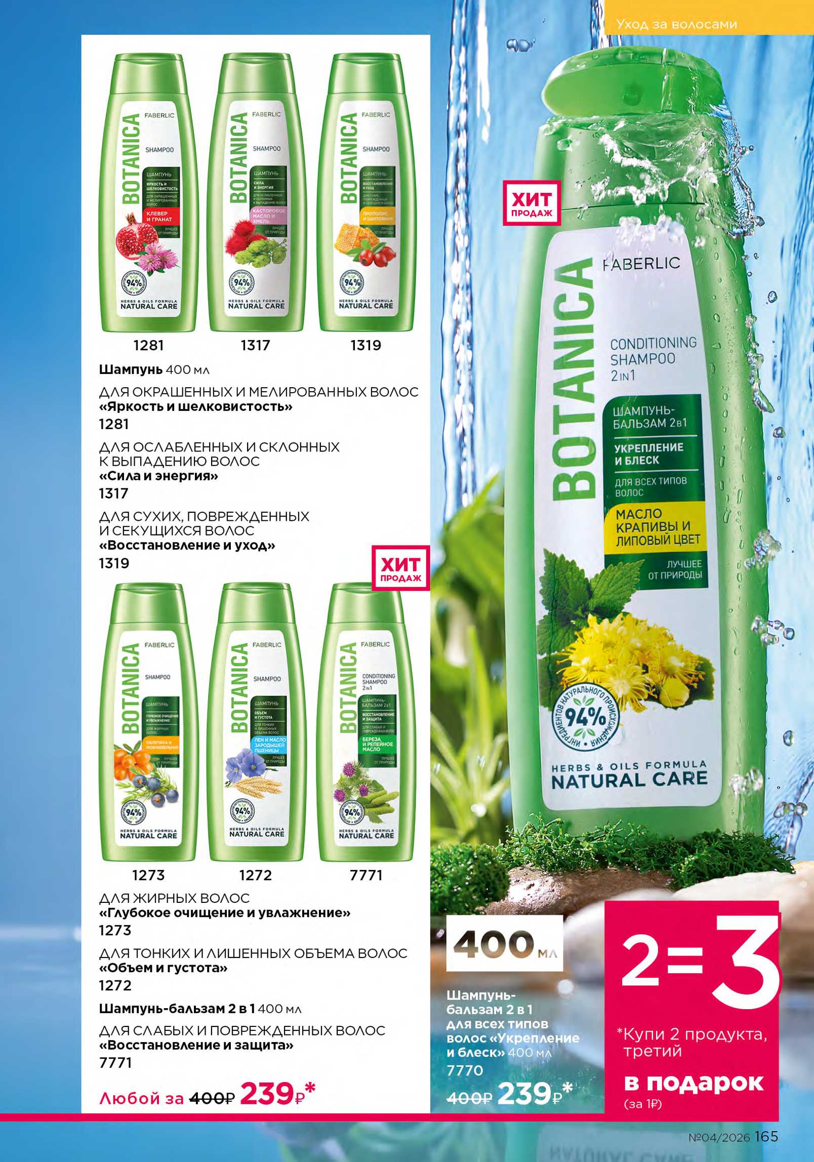 Действующий каталог продукции Фаберлик | Faberlic Россия 2026