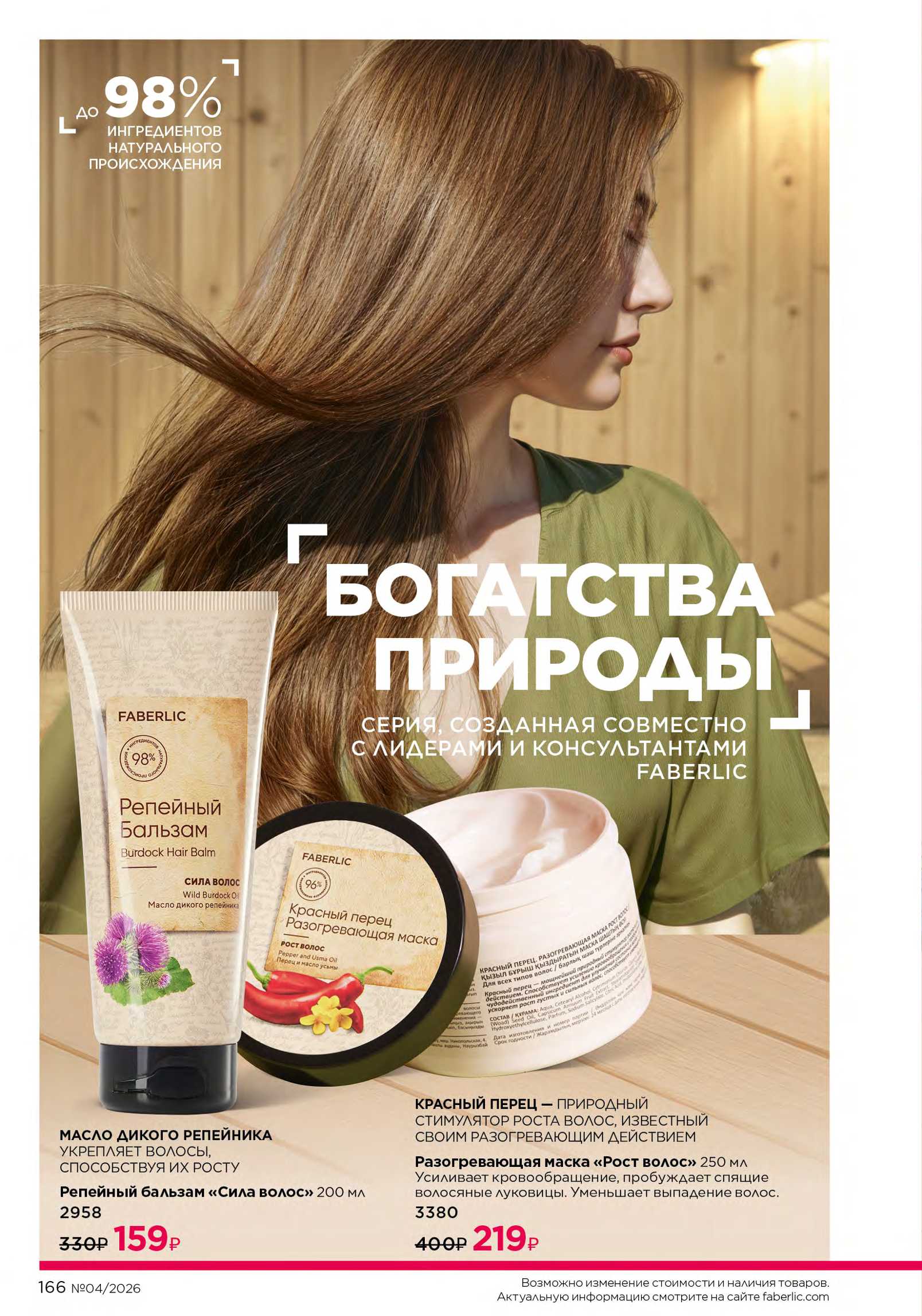 Действующий каталог продукции Фаберлик | Faberlic Россия 2026