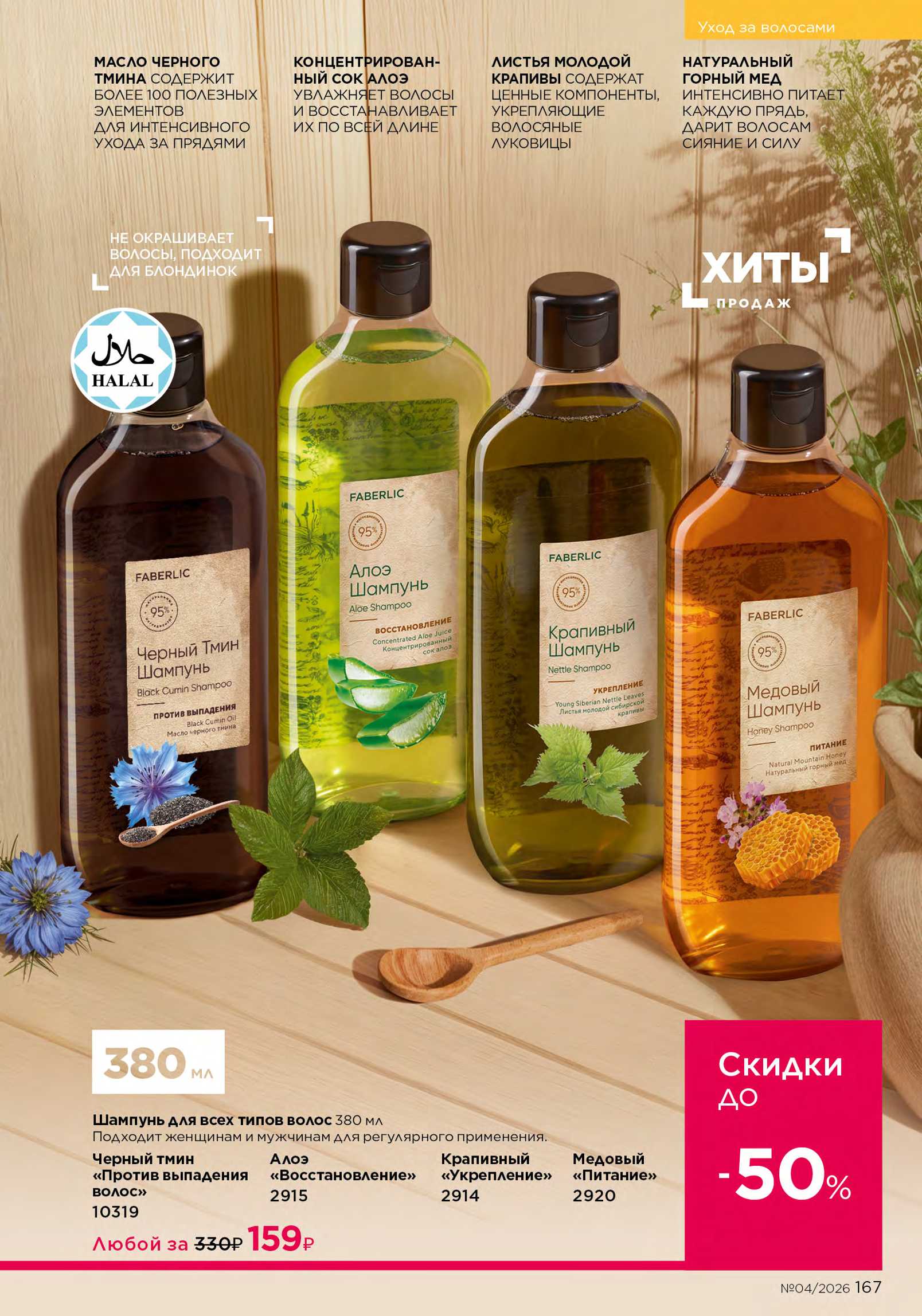 Действующий каталог продукции Фаберлик | Faberlic Россия 2026