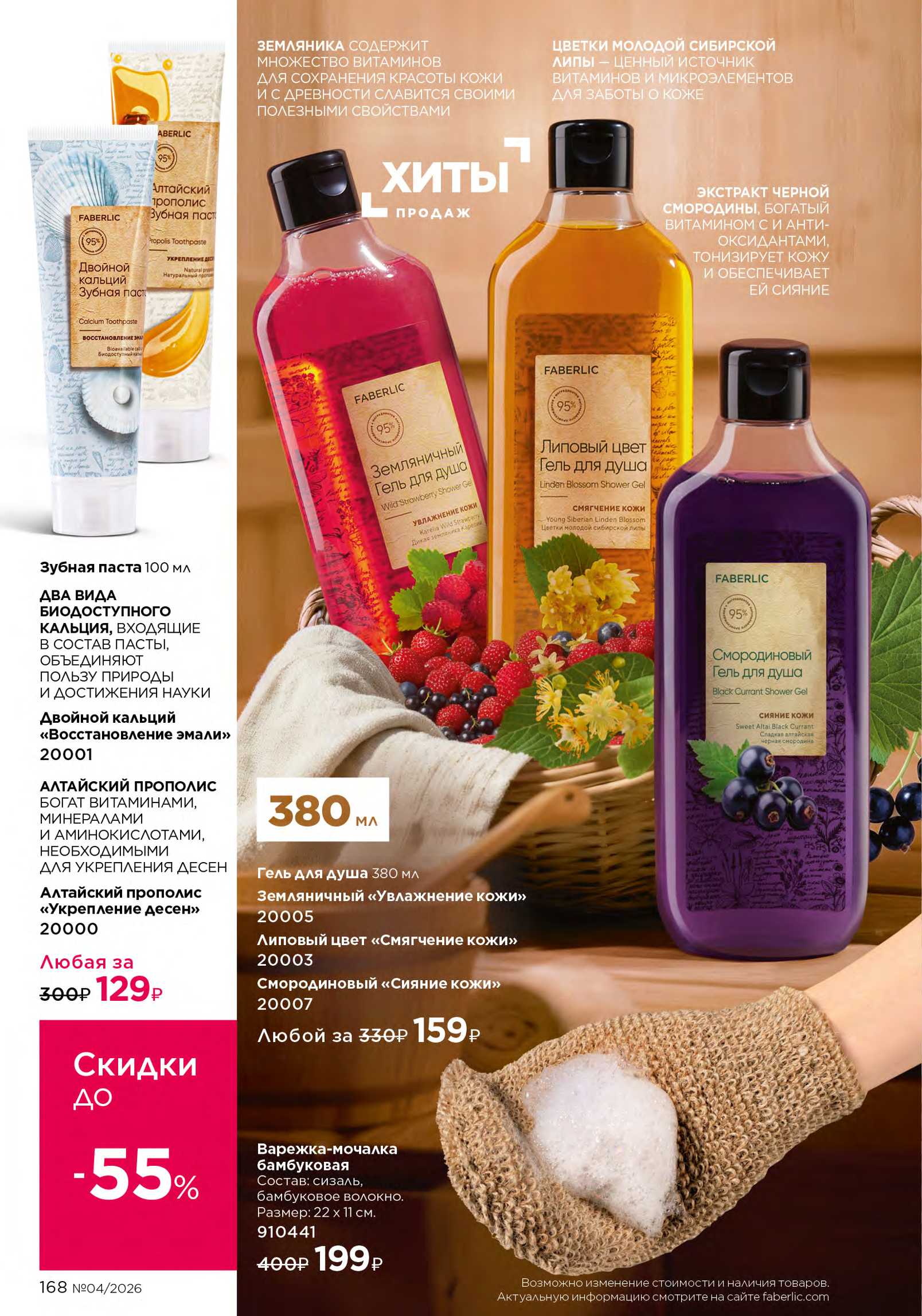 Действующий каталог продукции Фаберлик | Faberlic Россия 2026