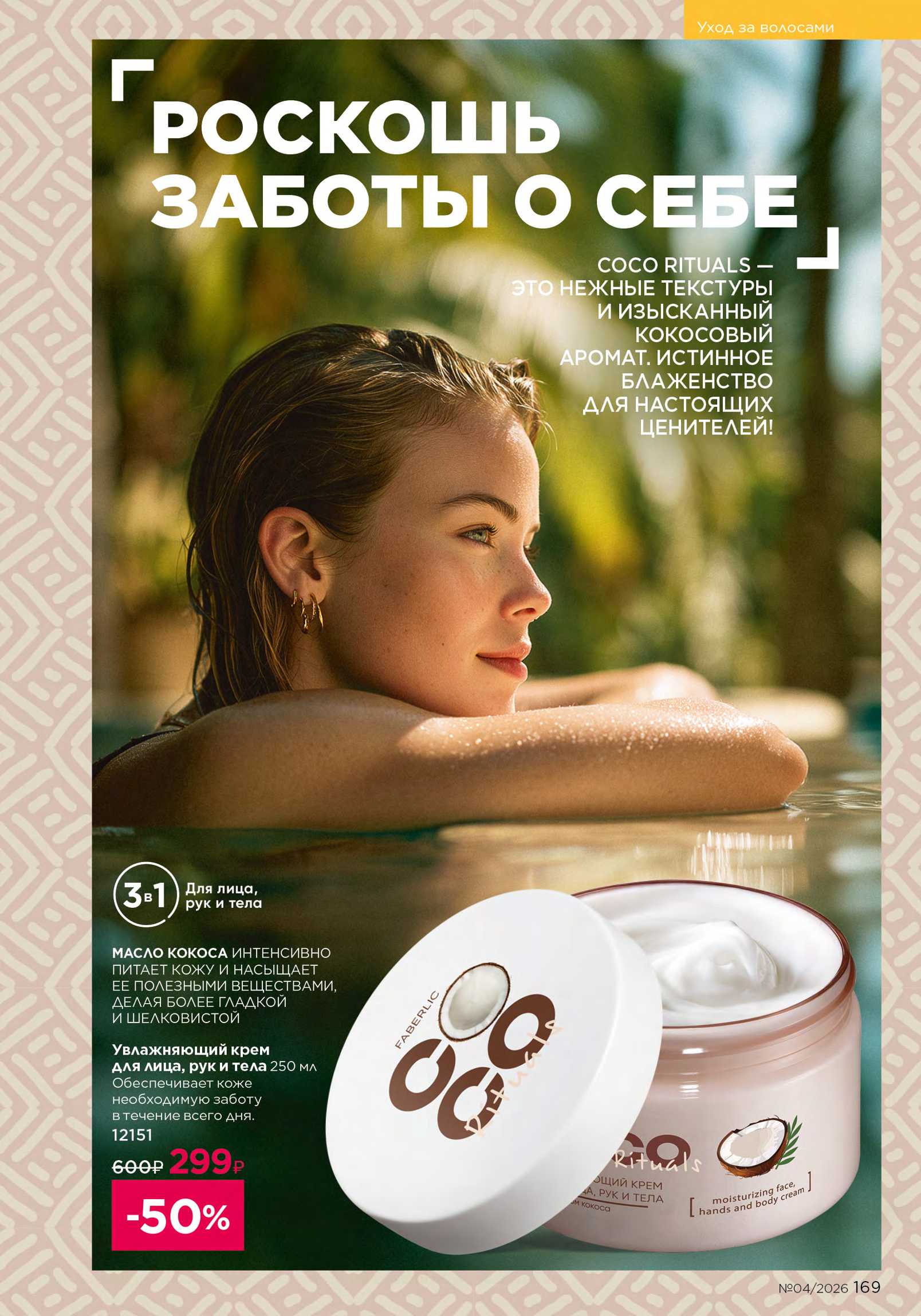 Действующий каталог продукции Фаберлик | Faberlic Россия 2026