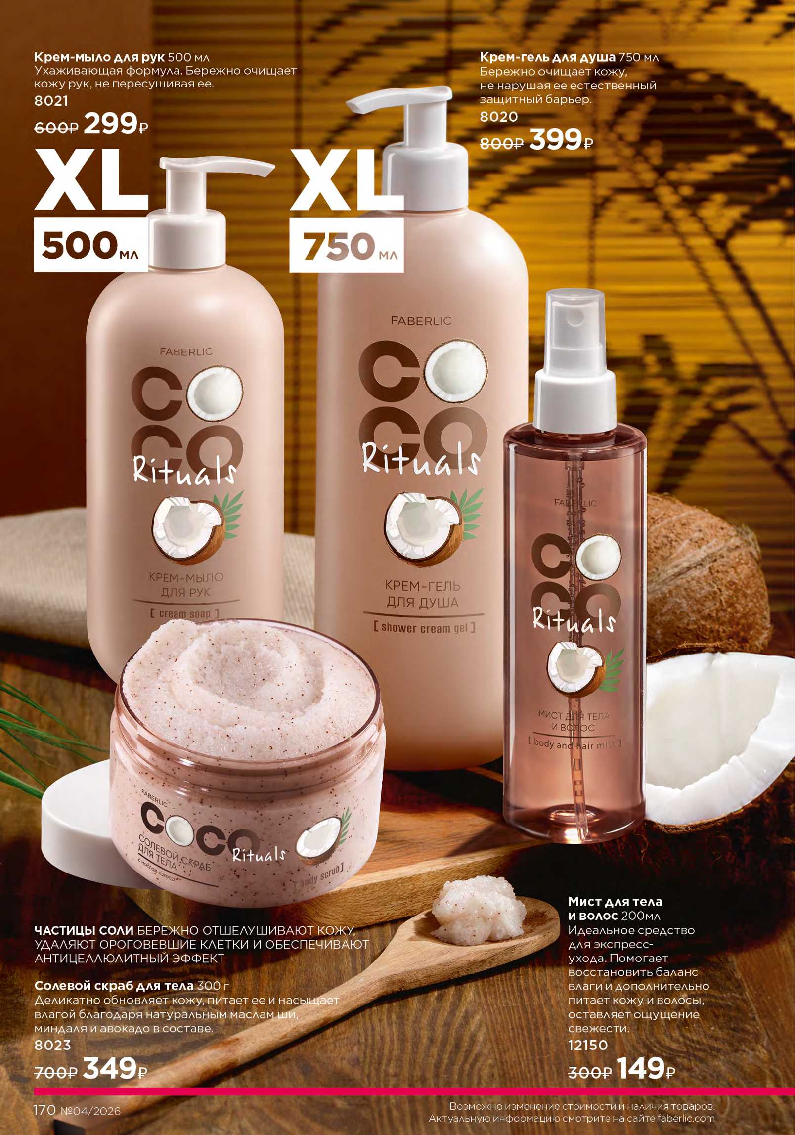 Действующий каталог продукции Фаберлик | Faberlic Россия 2026