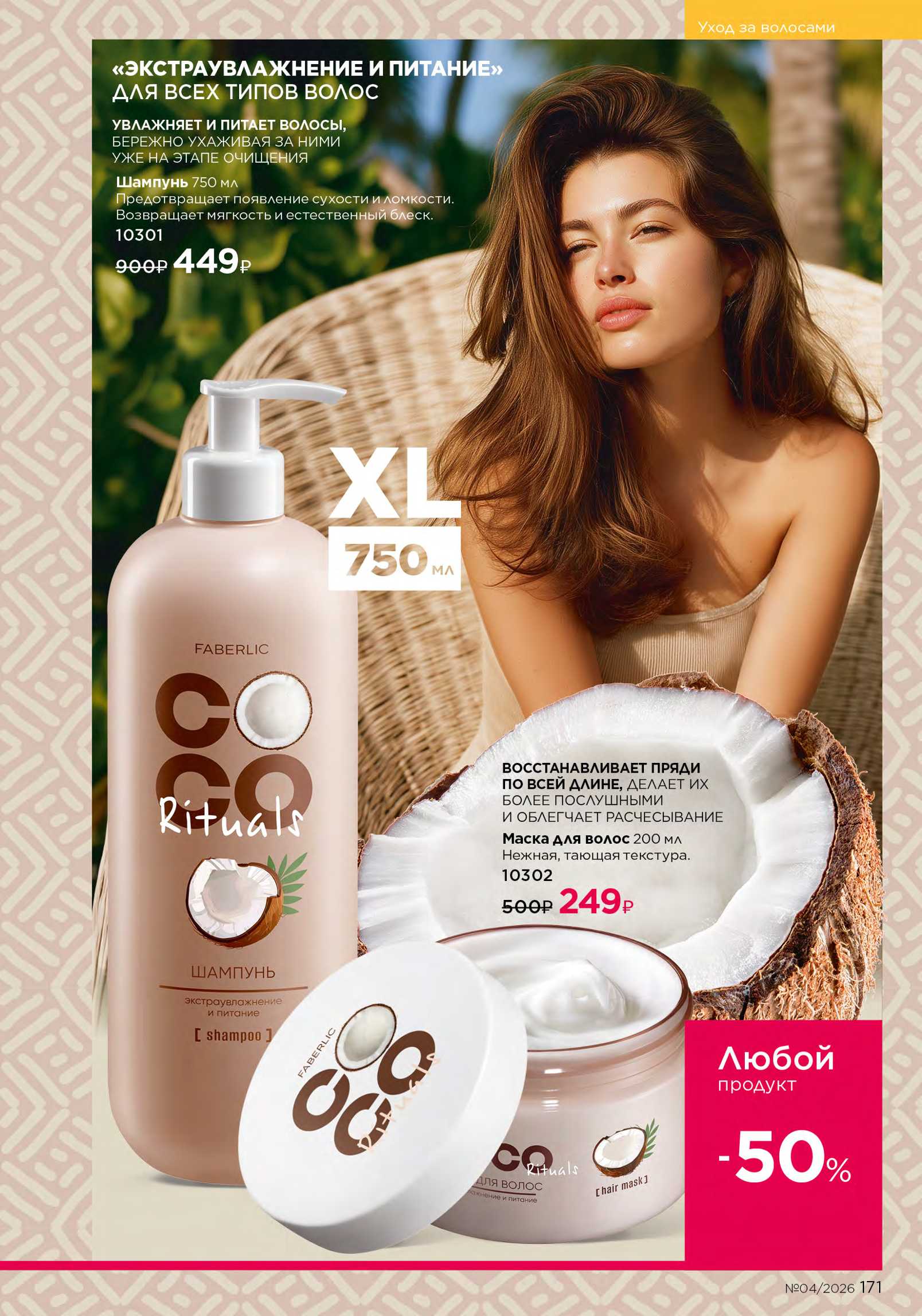 Действующий каталог продукции Фаберлик | Faberlic Россия 2026