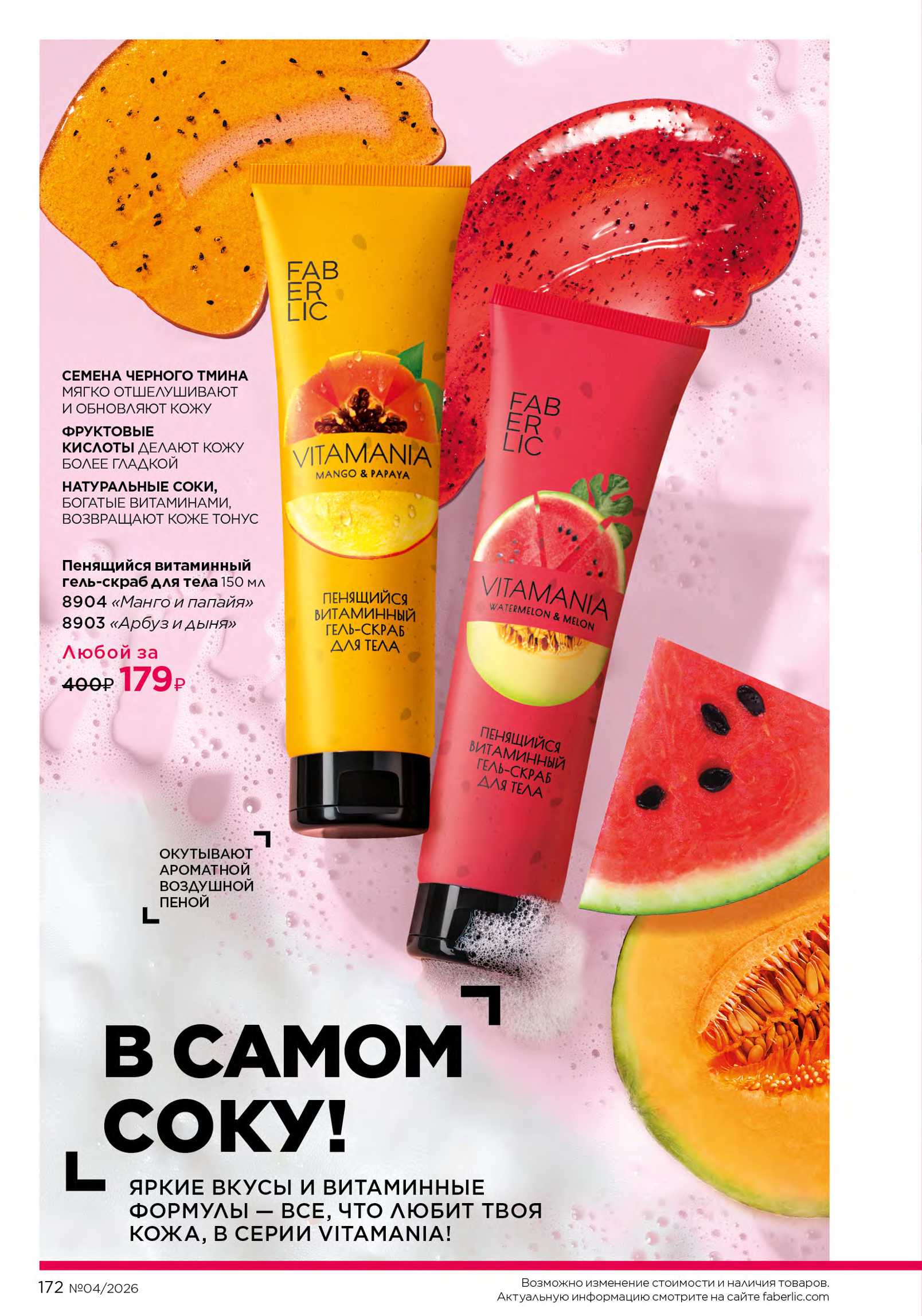 Действующий каталог продукции Фаберлик | Faberlic Россия 2026