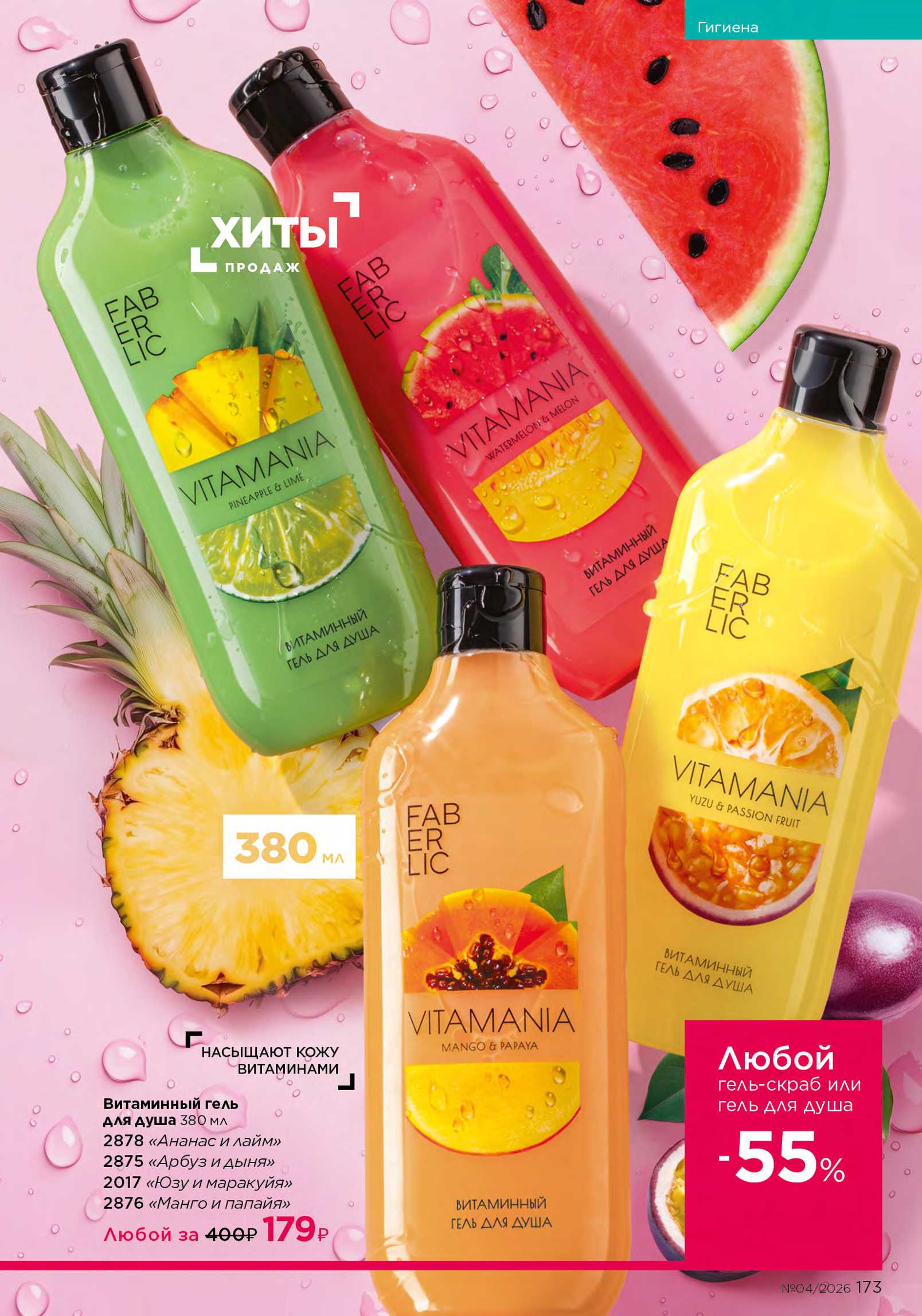 Действующий каталог продукции Фаберлик | Faberlic Россия 2026