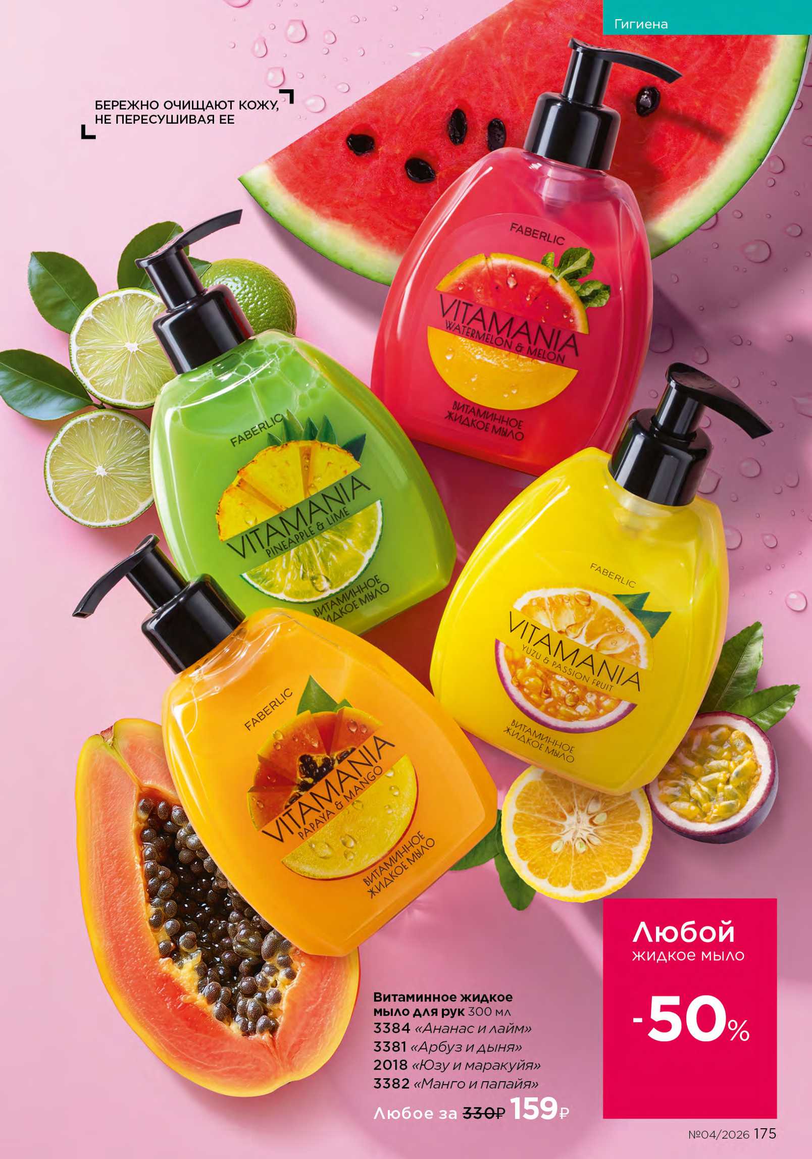 Действующий каталог продукции Фаберлик | Faberlic Россия 2026