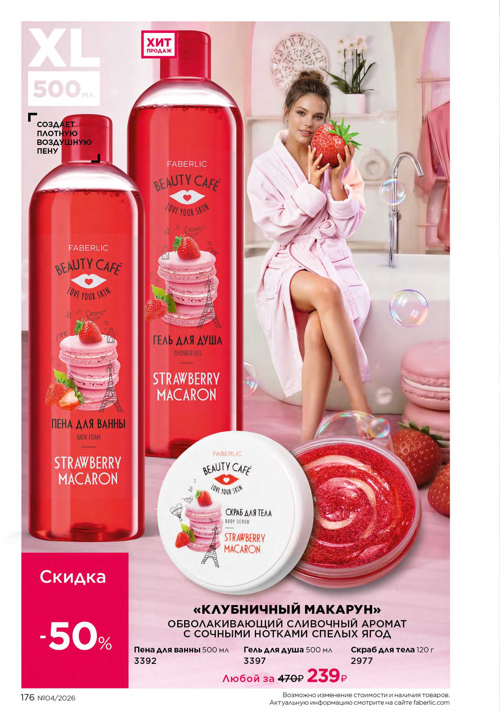 Действующий каталог продукции Фаберлик | Faberlic Россия 2026