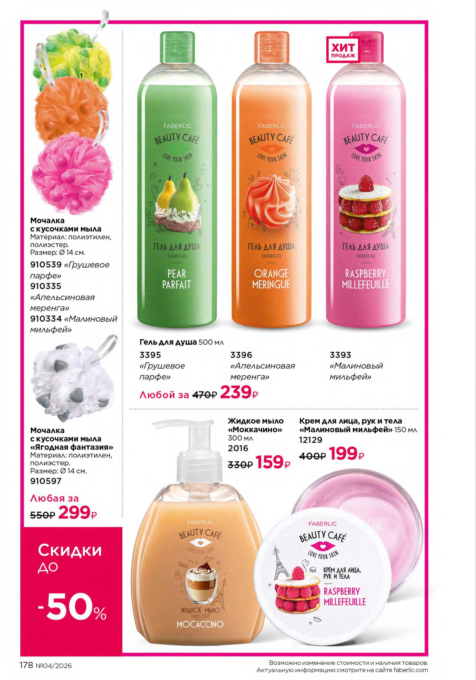 Действующий каталог продукции Фаберлик | Faberlic Россия 2026