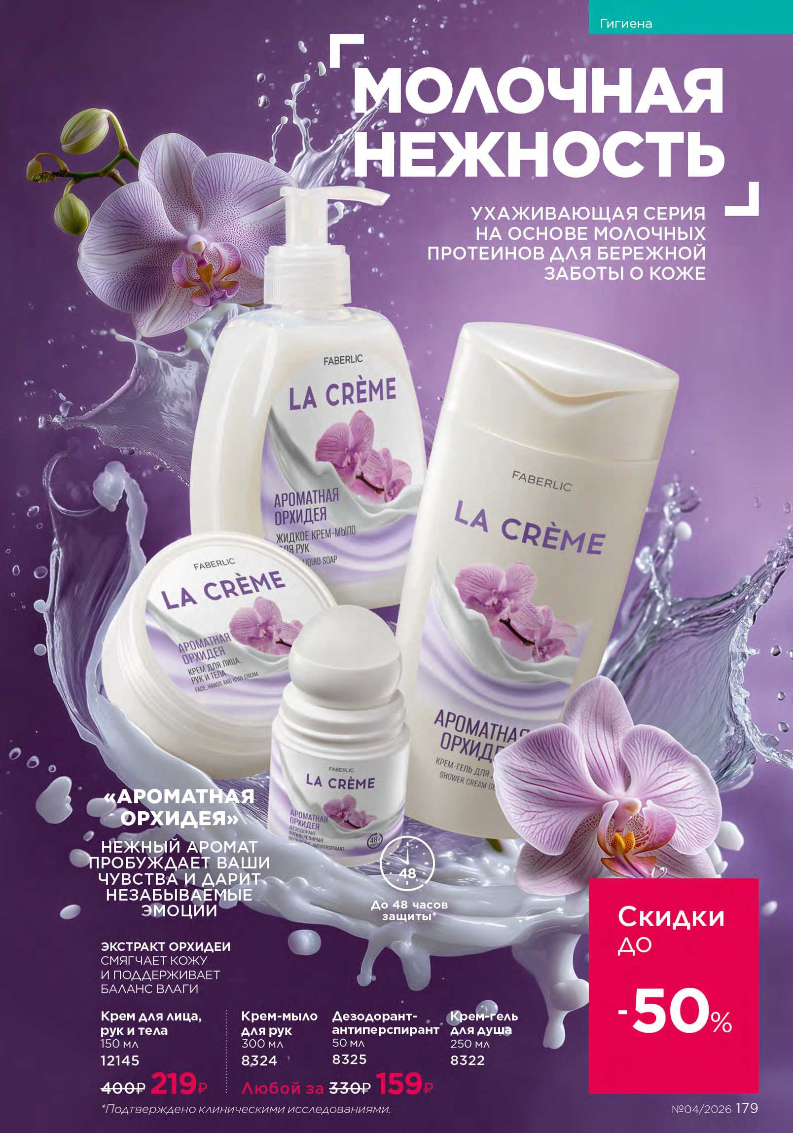 Действующий каталог продукции Фаберлик | Faberlic Россия 2026