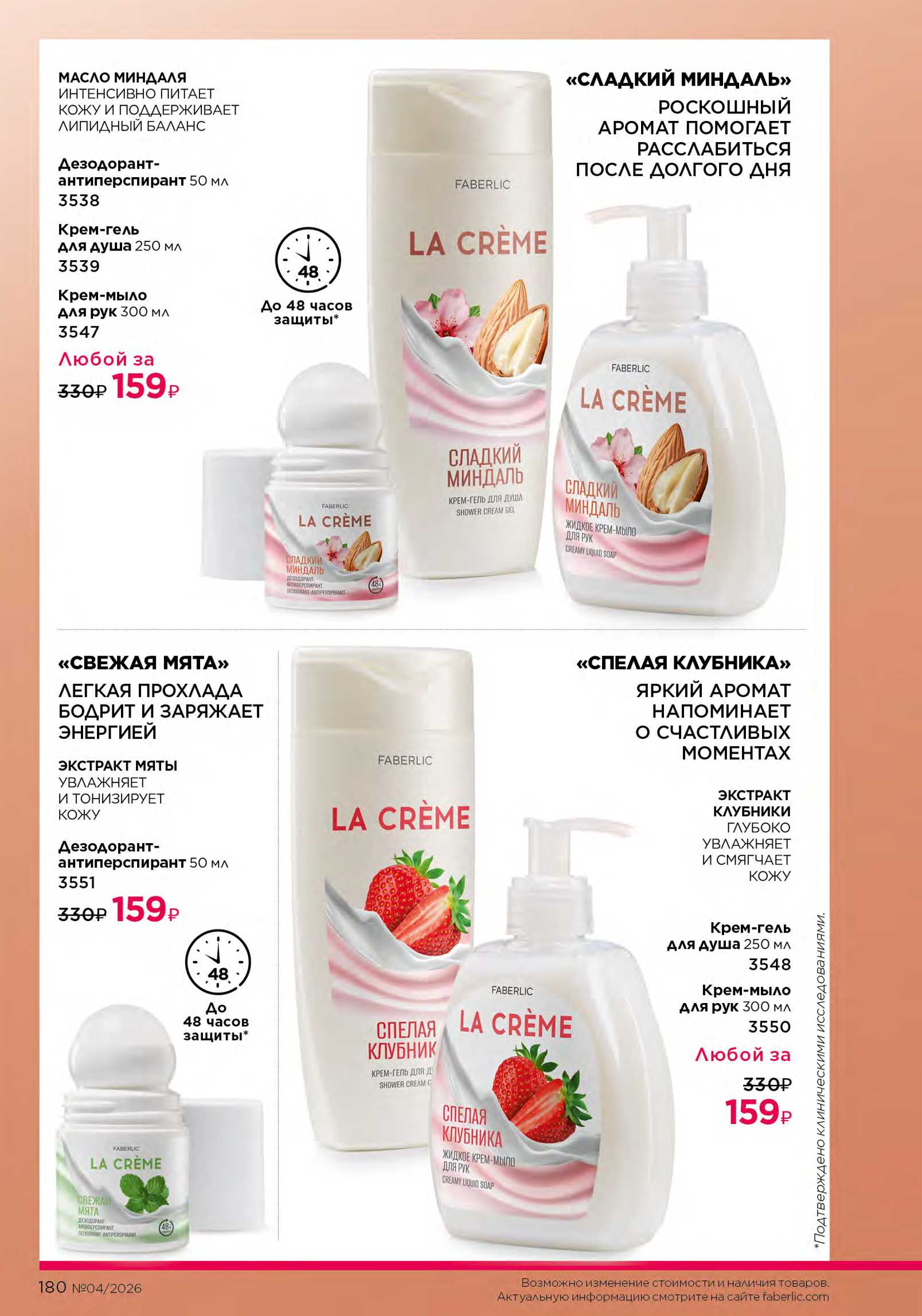 Действующий каталог продукции Фаберлик | Faberlic Россия 2026