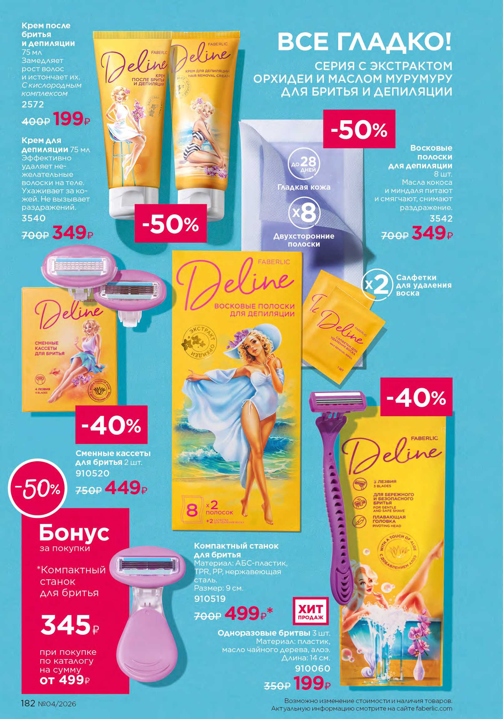 Действующий каталог продукции Фаберлик | Faberlic Россия 2026